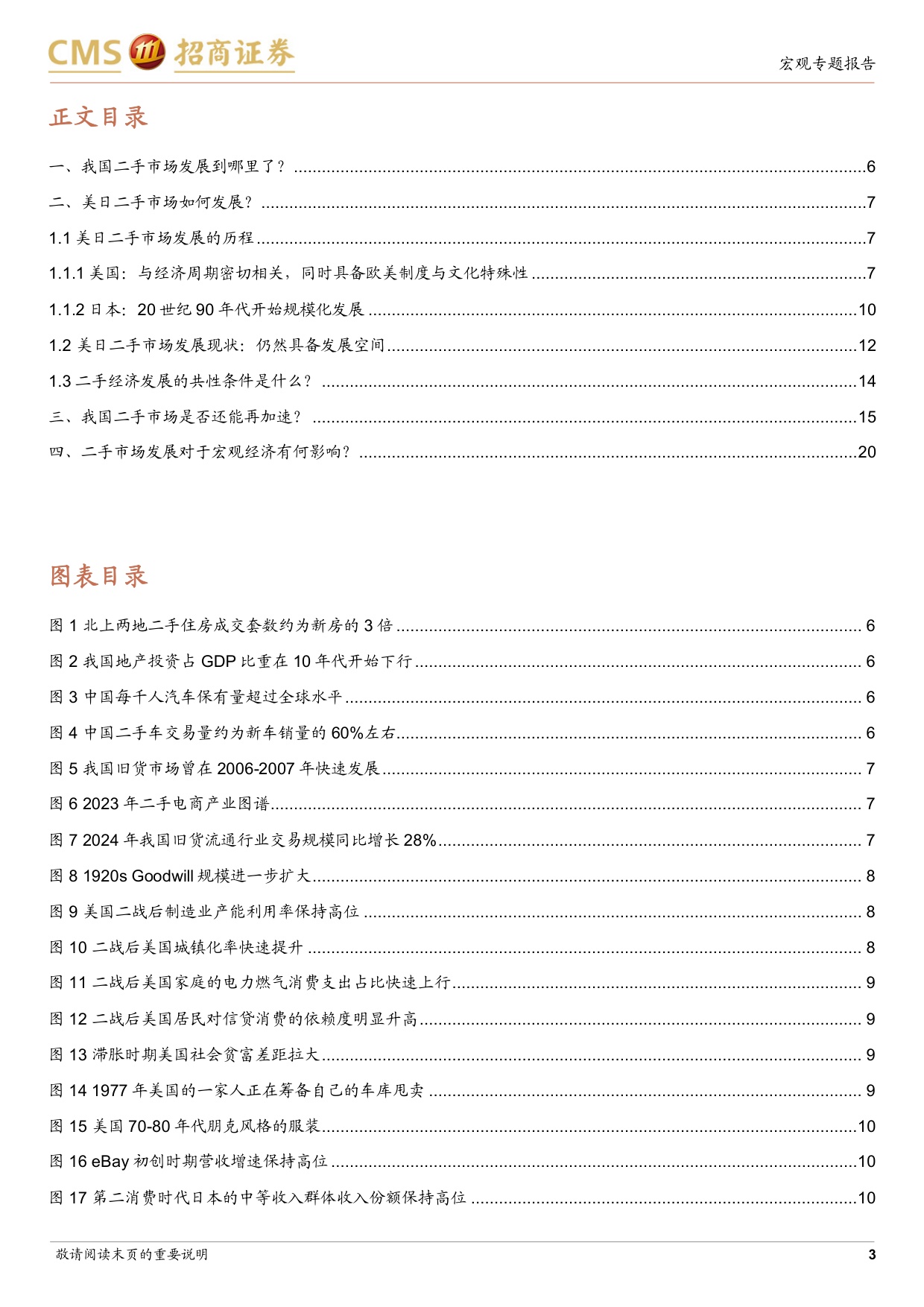 中观产业研究系列之三：中国二手经济空间有多大？.pdf