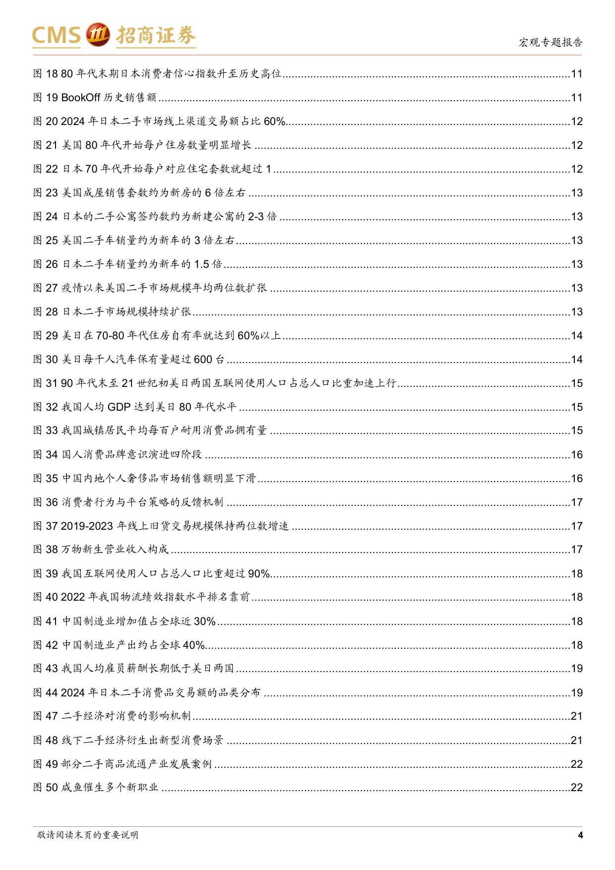 中观产业研究系列之三：中国二手经济空间有多大？.pdf