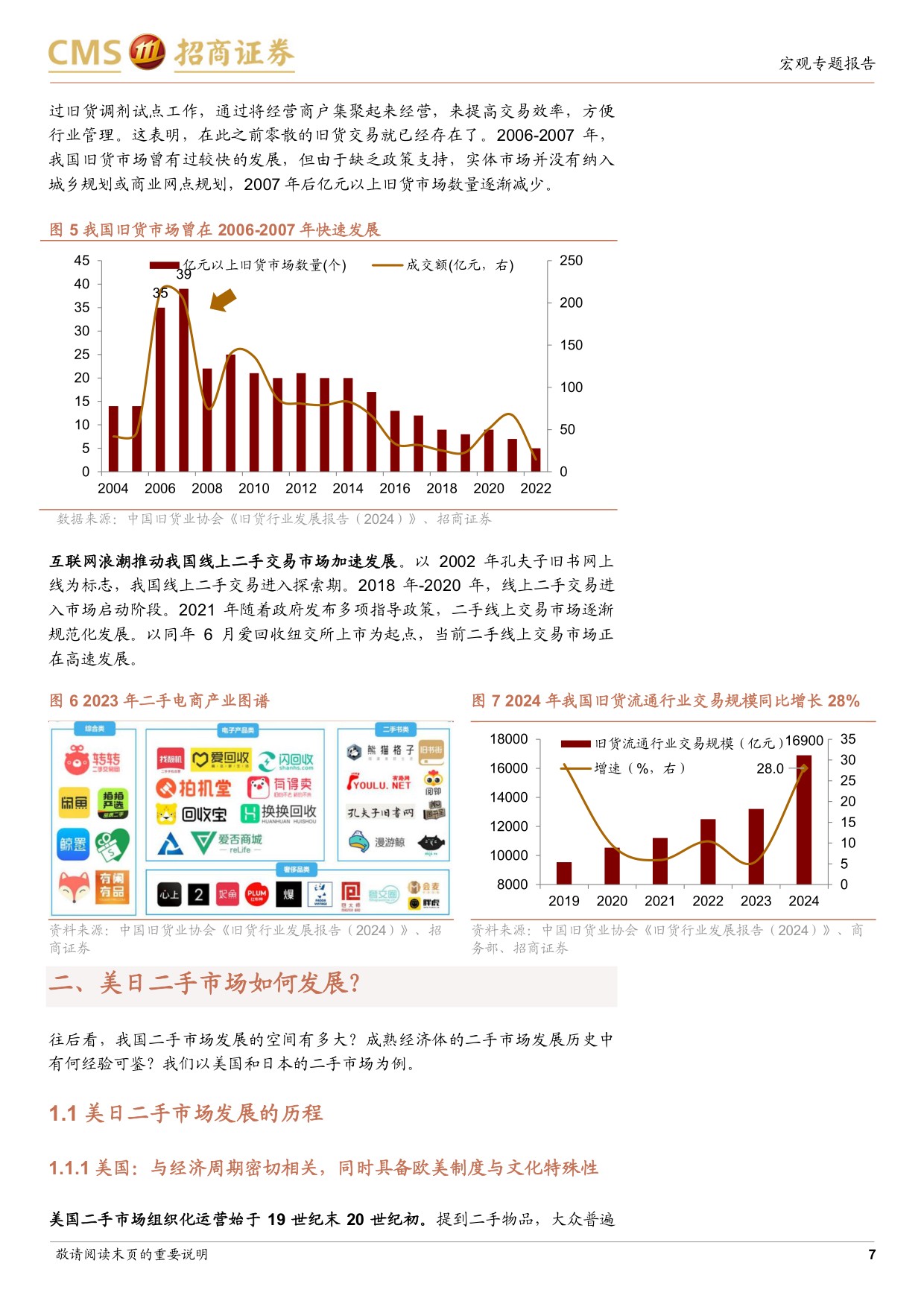 中观产业研究系列之三：中国二手经济空间有多大？.pdf