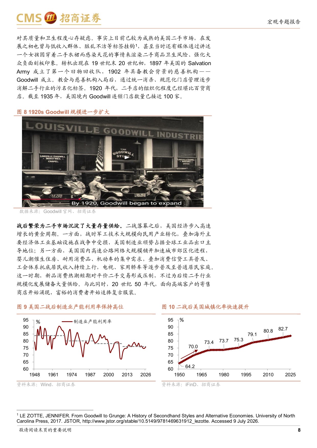 中观产业研究系列之三：中国二手经济空间有多大？.pdf