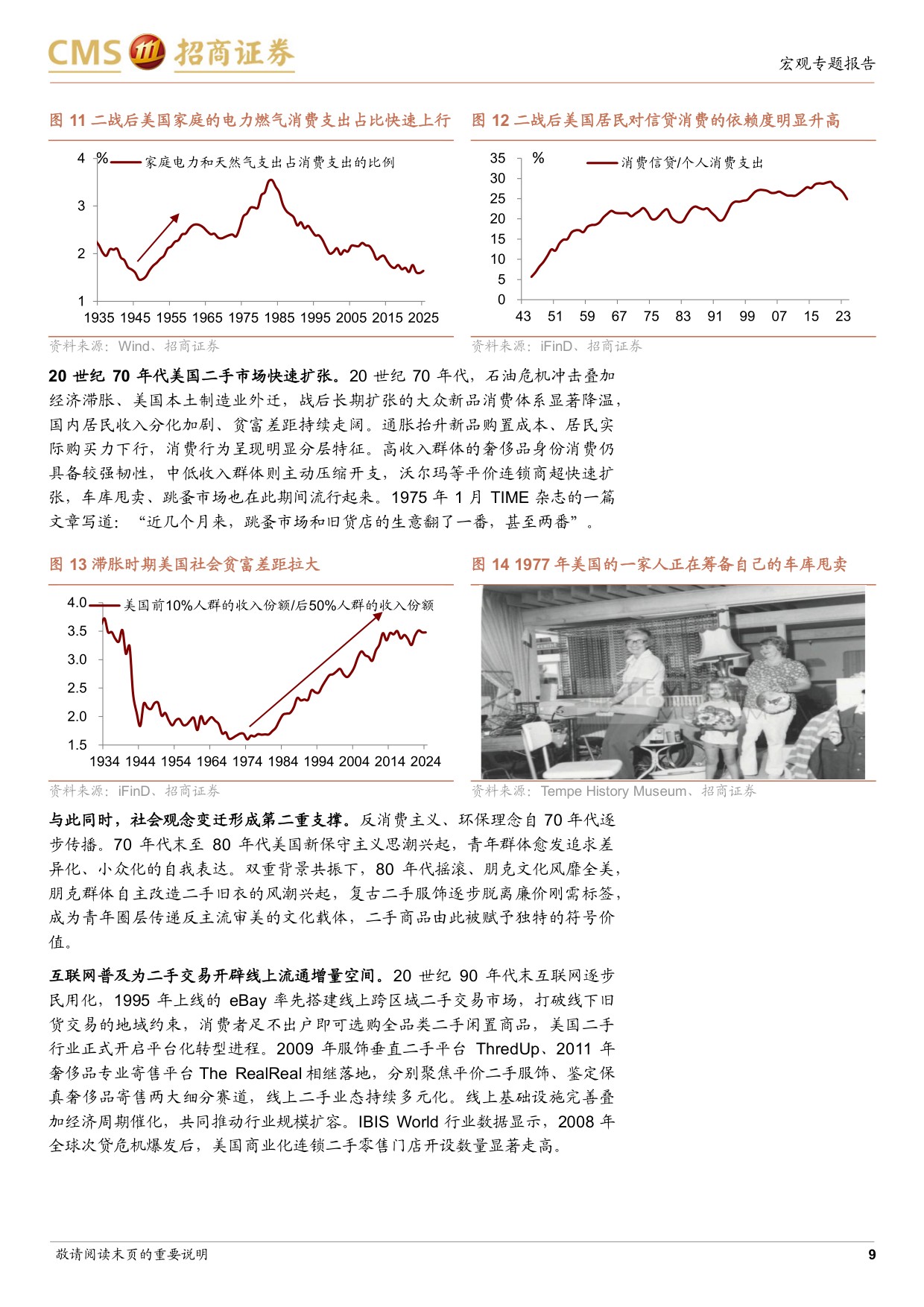 中观产业研究系列之三：中国二手经济空间有多大？.pdf