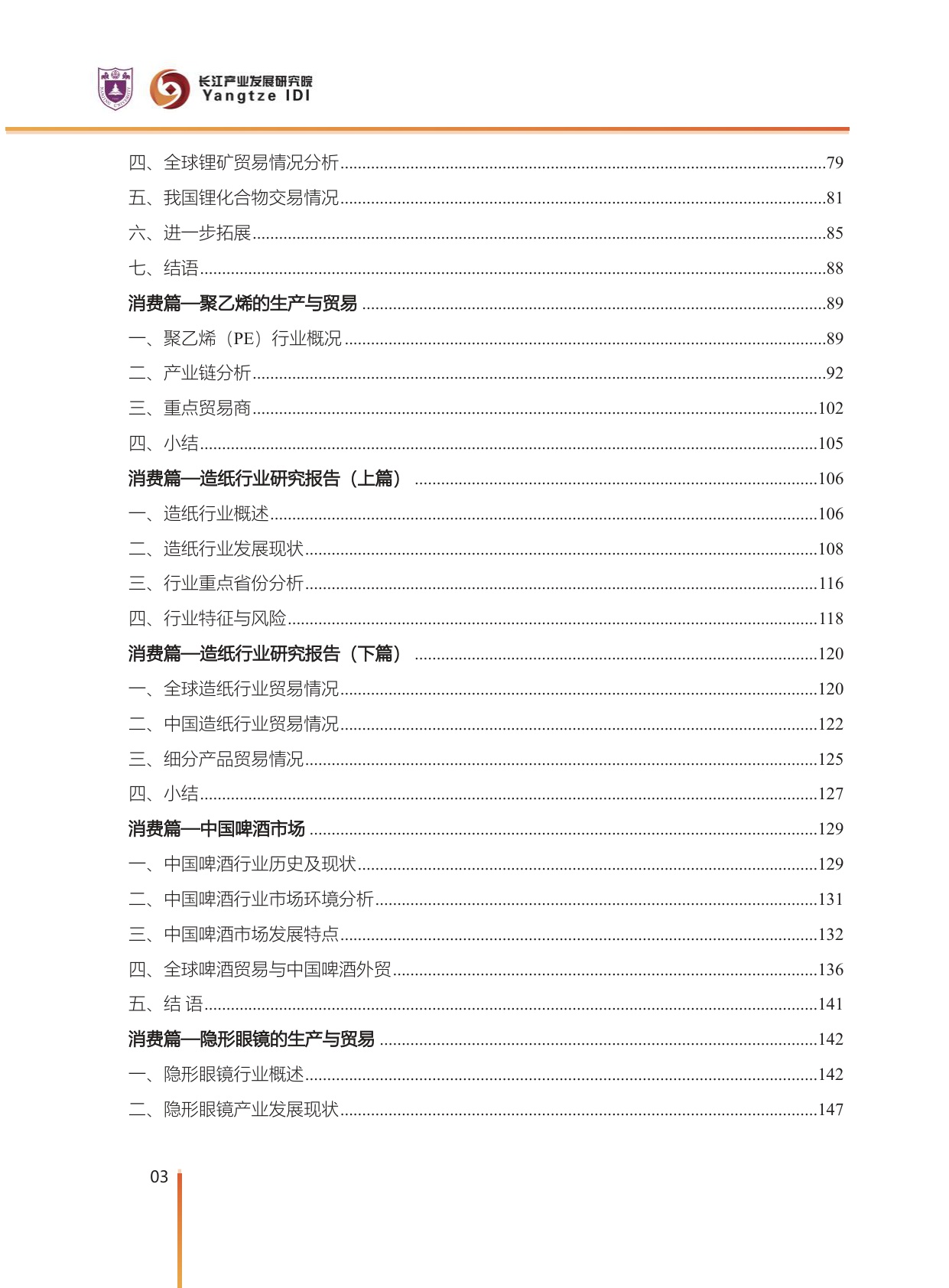 中国对外贸易潜力产品分析.pdf