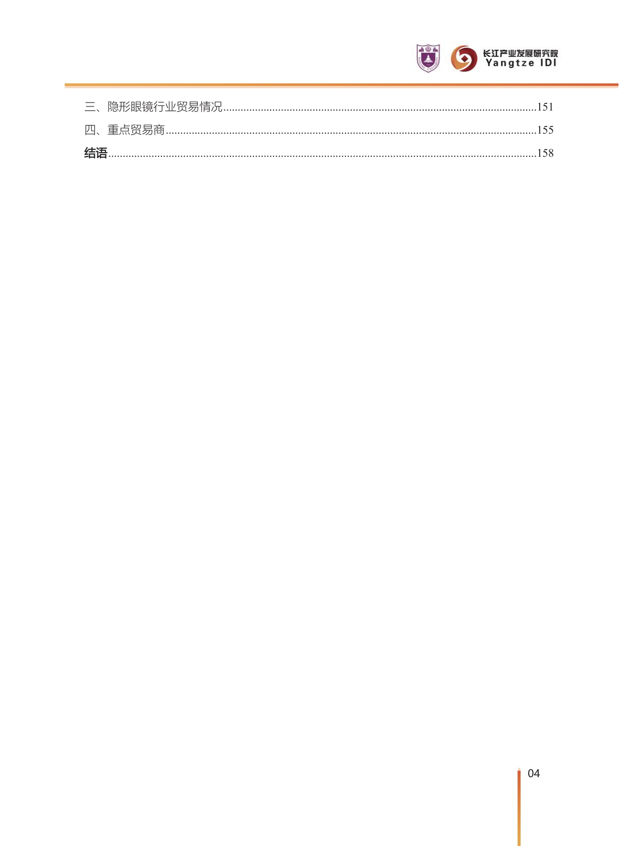 中国对外贸易潜力产品分析.pdf