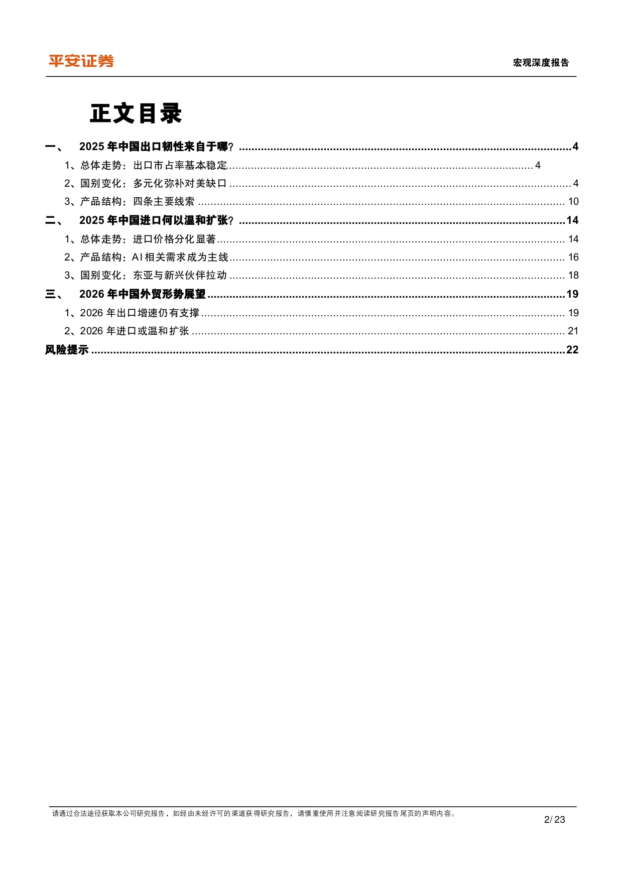 中国外贸的新特点与新趋势.pdf