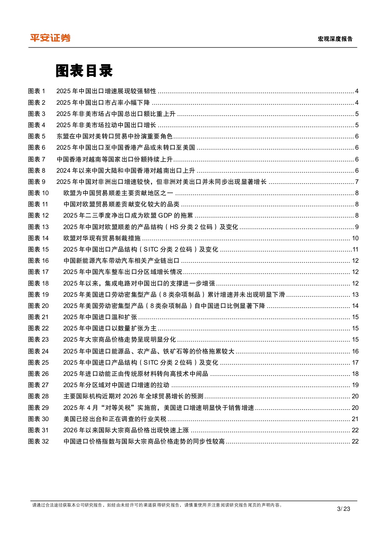 中国外贸的新特点与新趋势.pdf