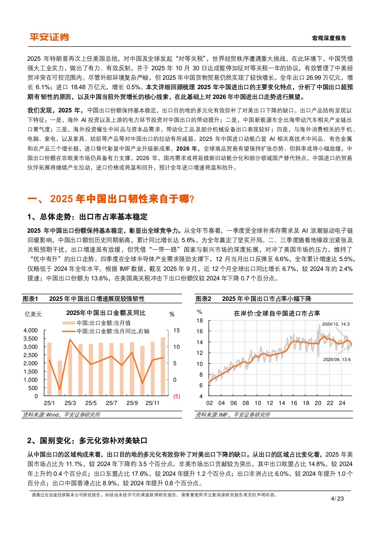 中国外贸的新特点与新趋势.pdf