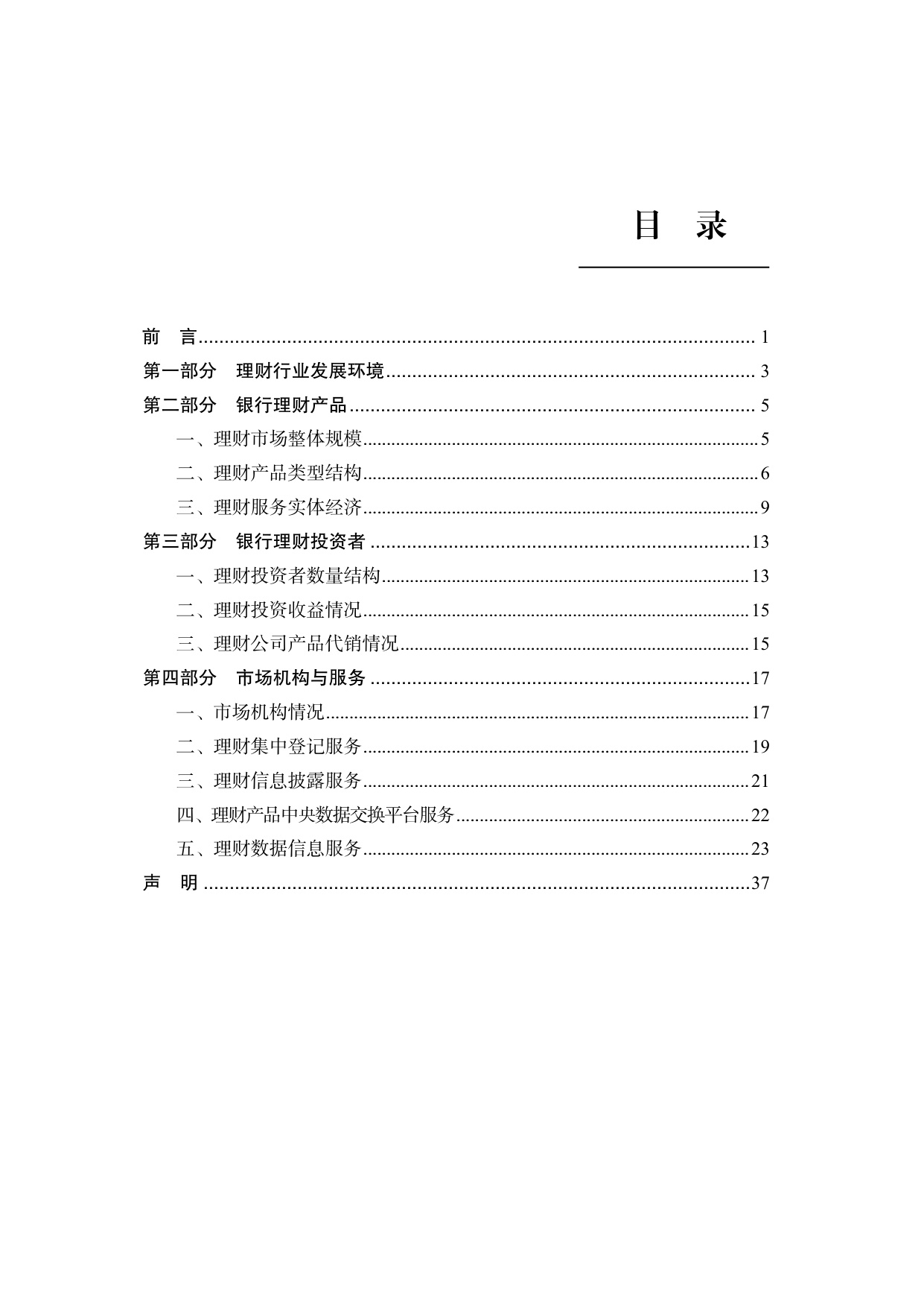 中国银行业理财市场半年报告2026年上-中国理财网.pdf