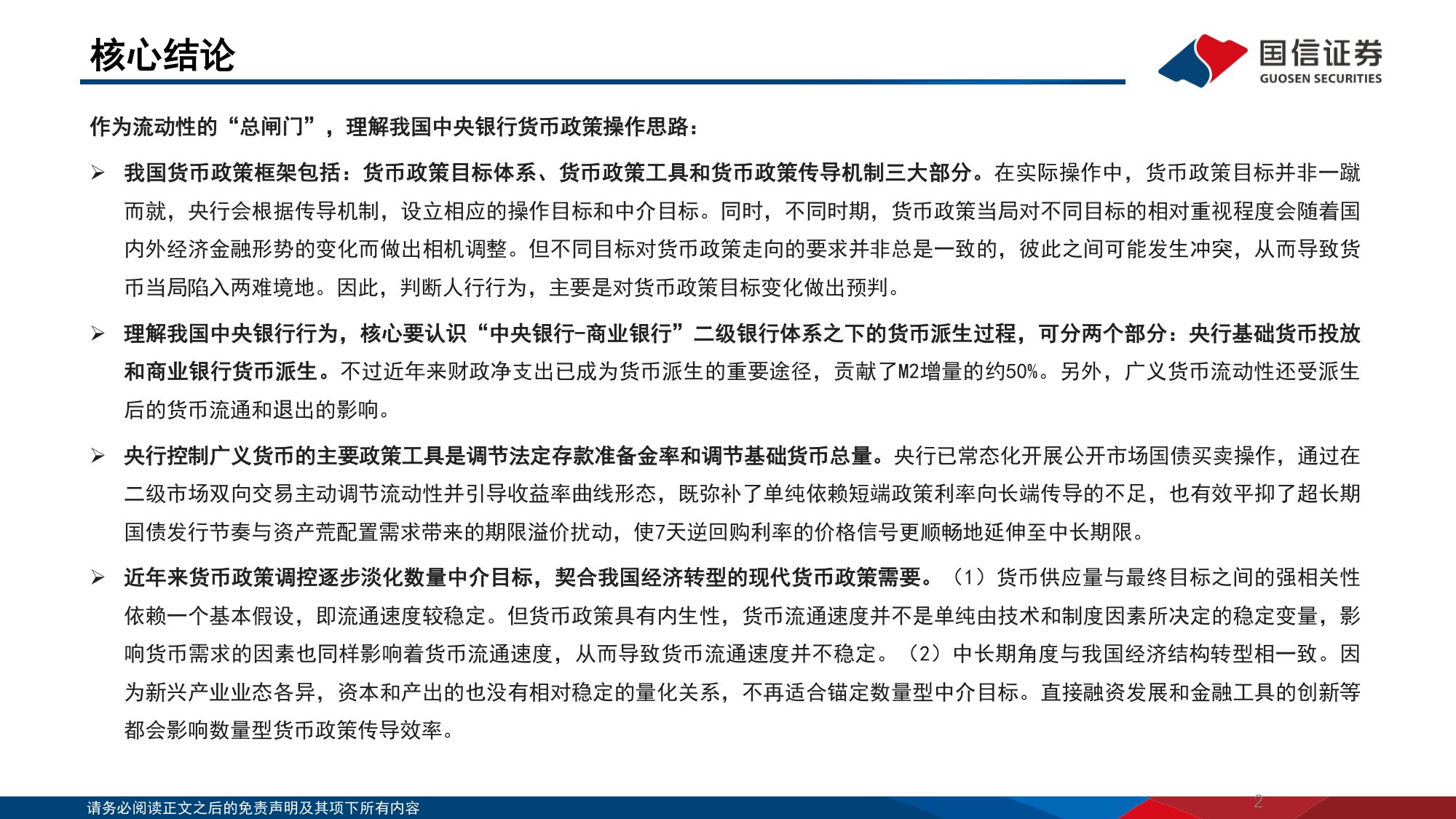 129页PPT-国信证券-银行行业专题：中国机构配置手册（2026版）之央行篇-流动性扩张新范式.pdf
