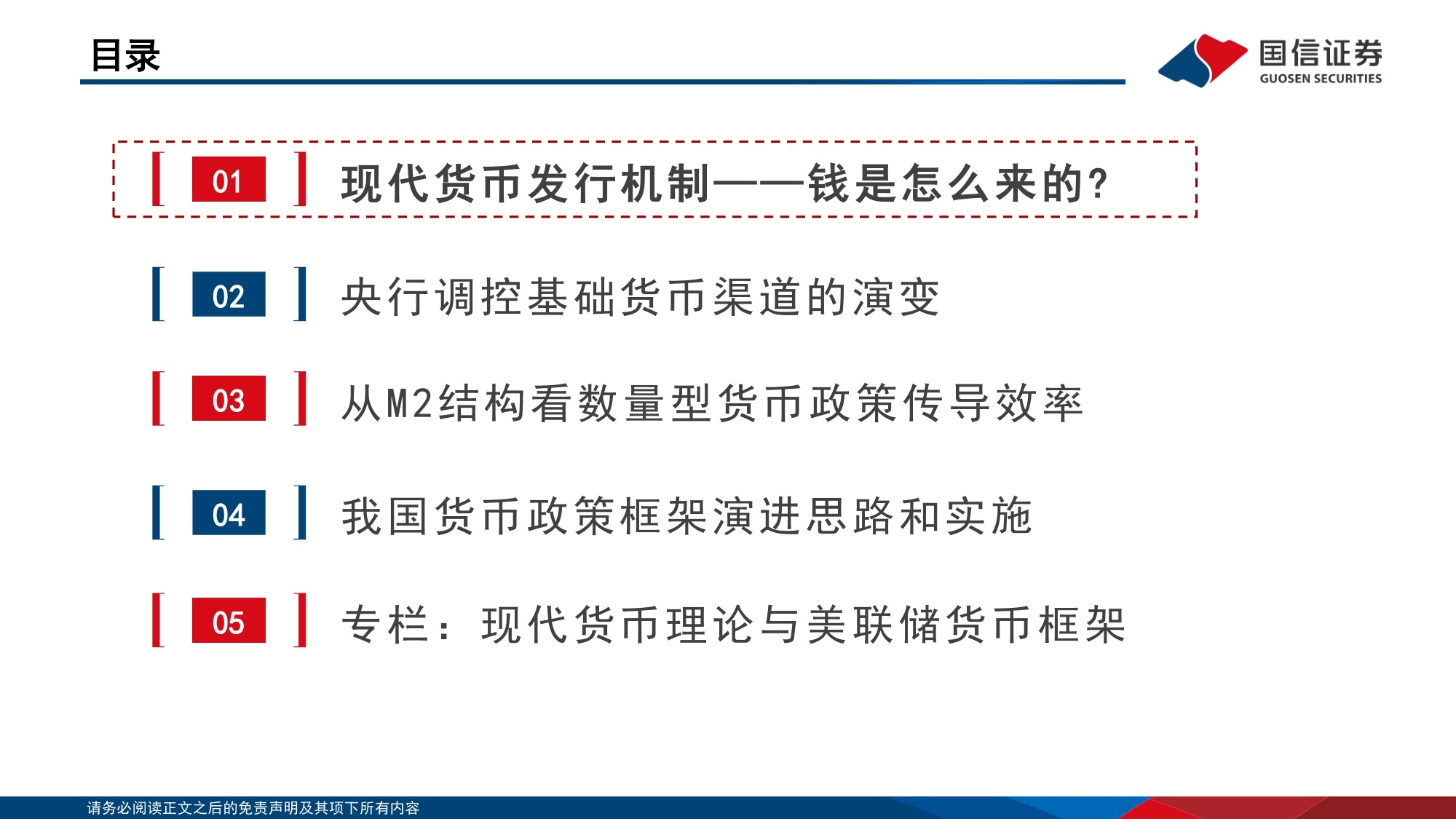 129页PPT-国信证券-银行行业专题：中国机构配置手册（2026版）之央行篇-流动性扩张新范式.pdf