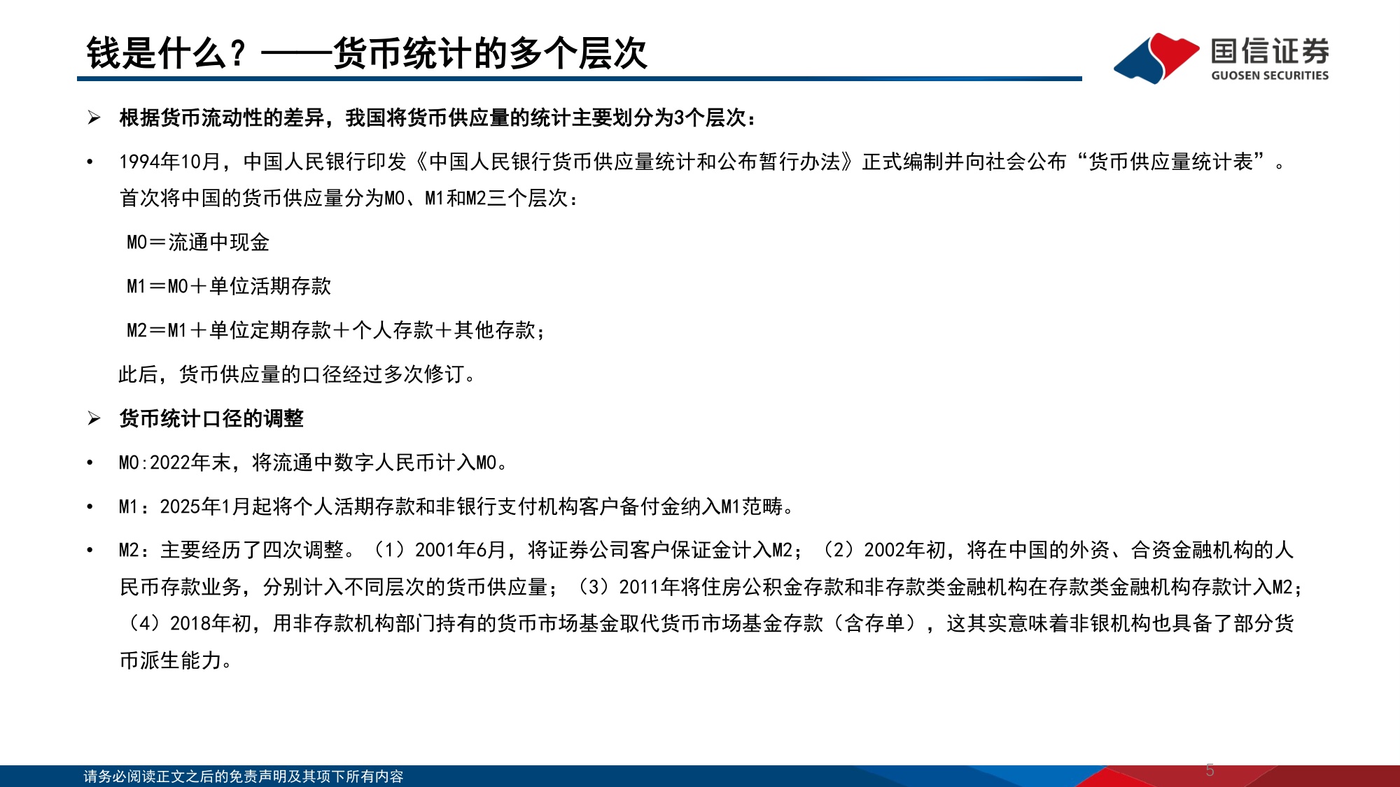 129页PPT-国信证券-银行行业专题：中国机构配置手册（2026版）之央行篇-流动性扩张新范式.pdf