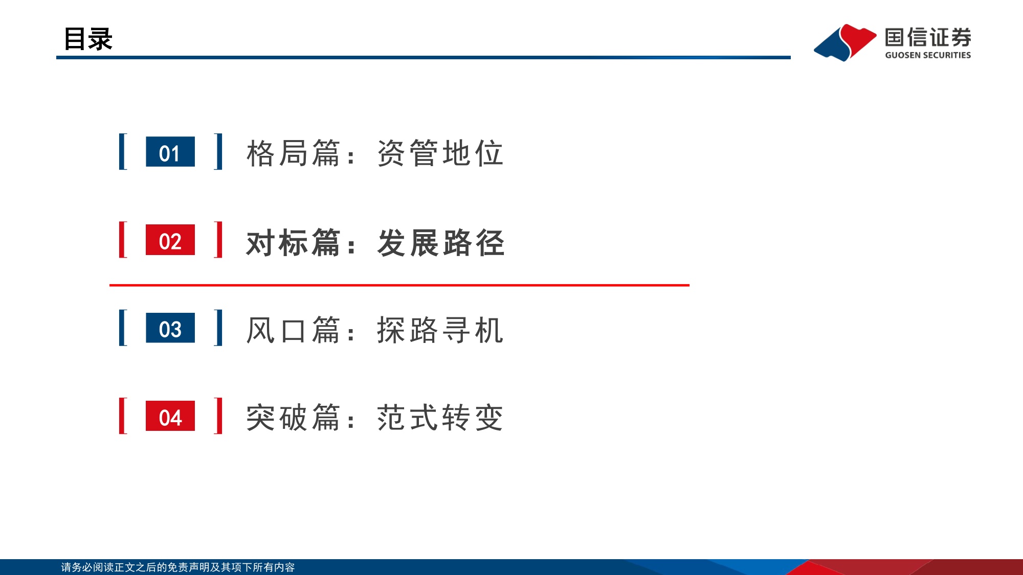 134页PPT-国信证券-中国机构配置手册（2026版）之公募基金篇：公募规模扩张：高锐度与工具化.pdf