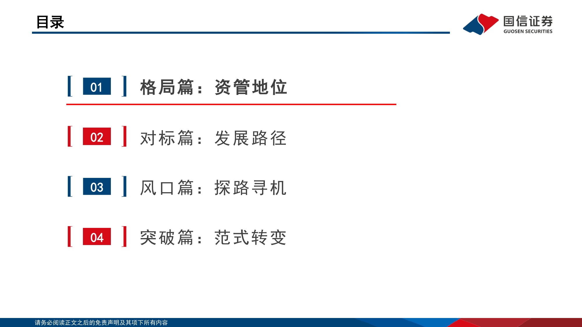 134页PPT-国信证券-中国机构配置手册（2026版）之公募基金篇：公募规模扩张：高锐度与工具化.pdf