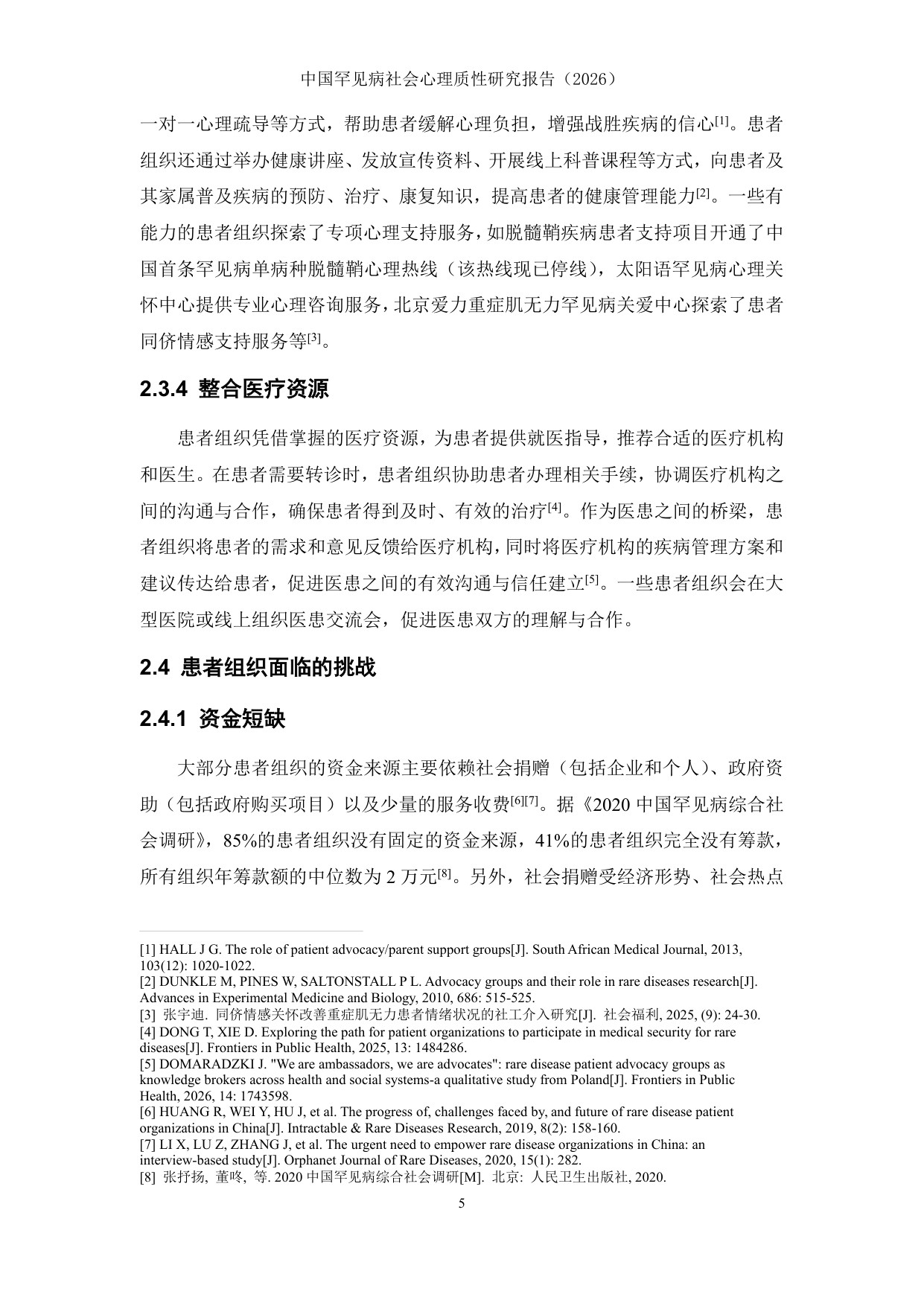 159页-北京病痛挑战公益基金会-中国罕见病社会心理质性研究报告2026.pdf