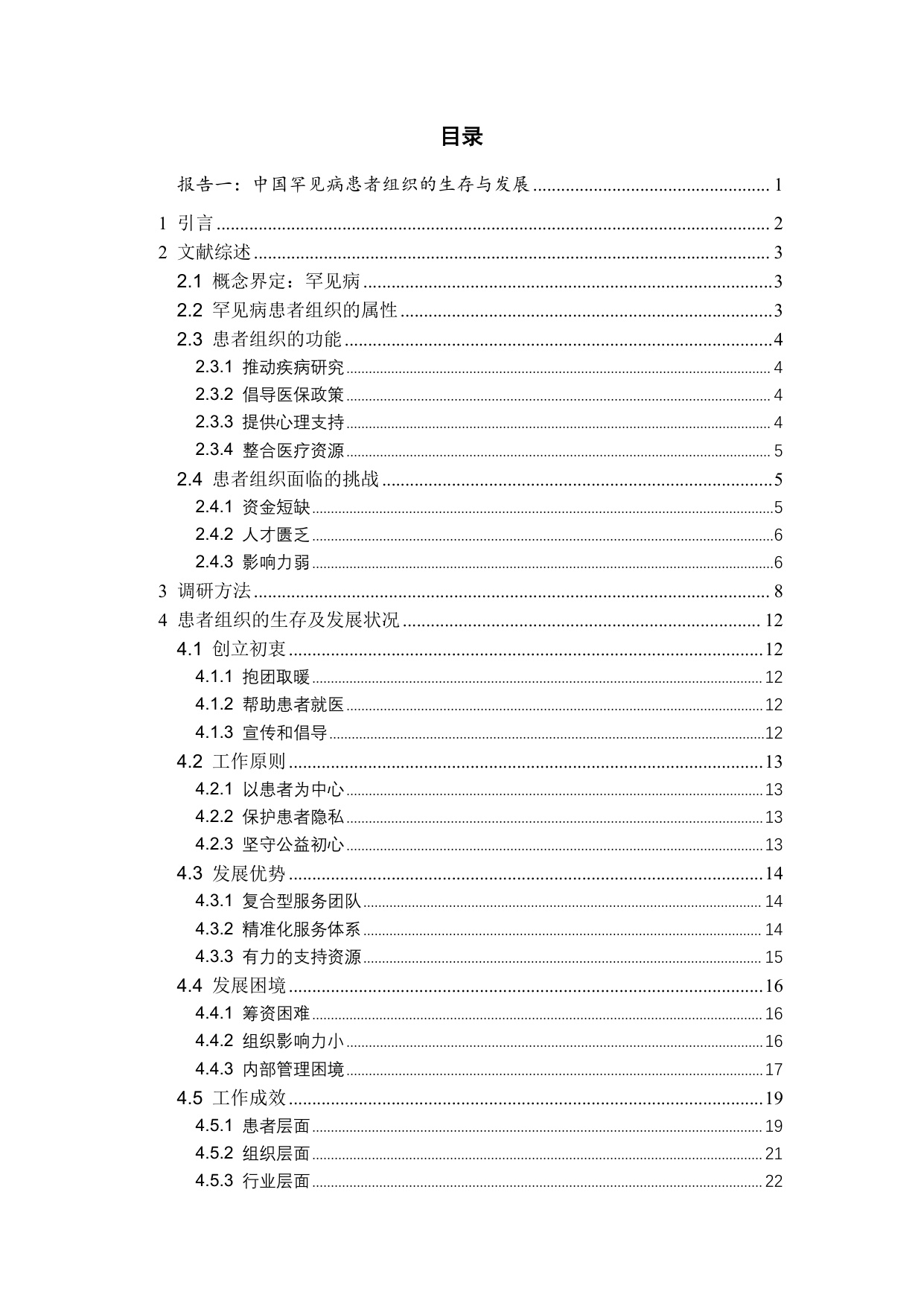159页-北京病痛挑战公益基金会-中国罕见病社会心理质性研究报告2026.pdf