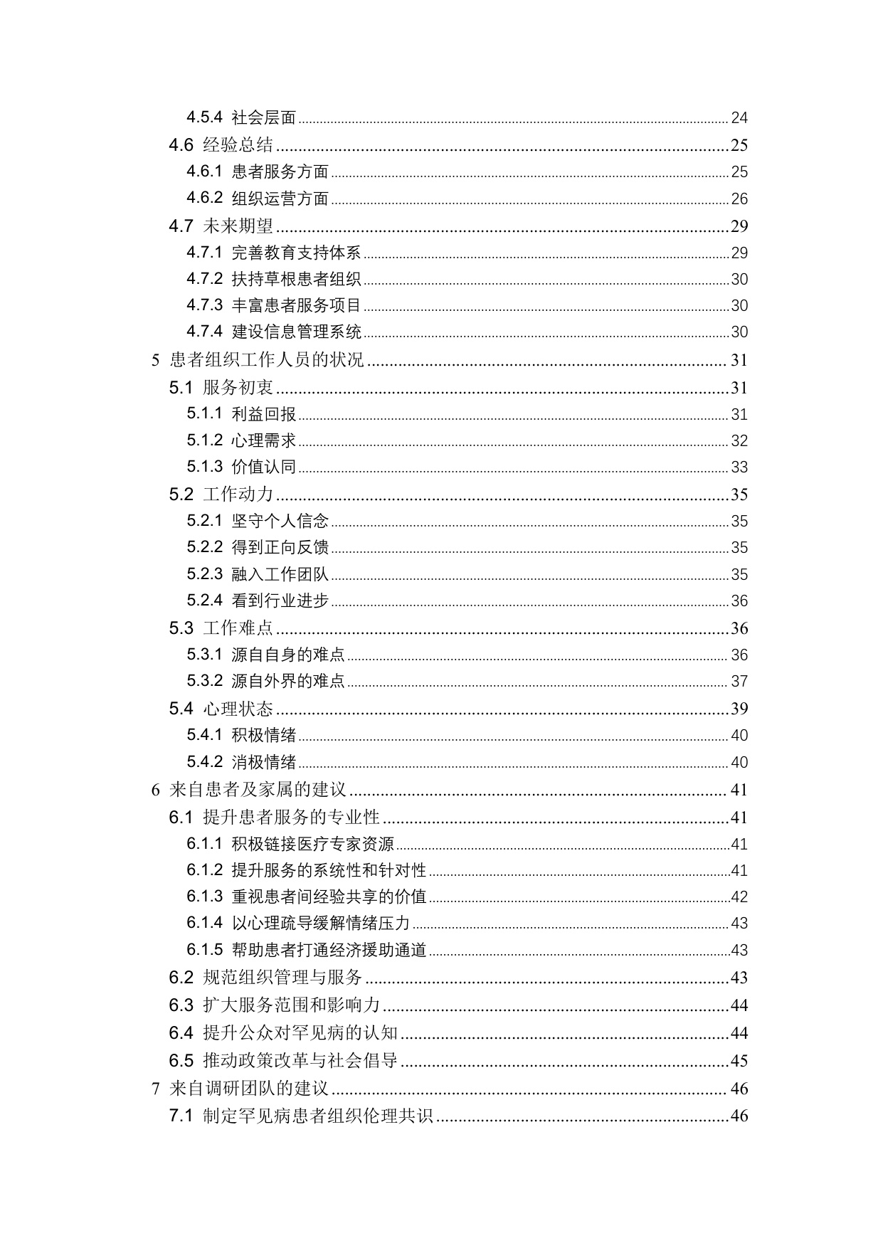 159页-北京病痛挑战公益基金会-中国罕见病社会心理质性研究报告2026.pdf