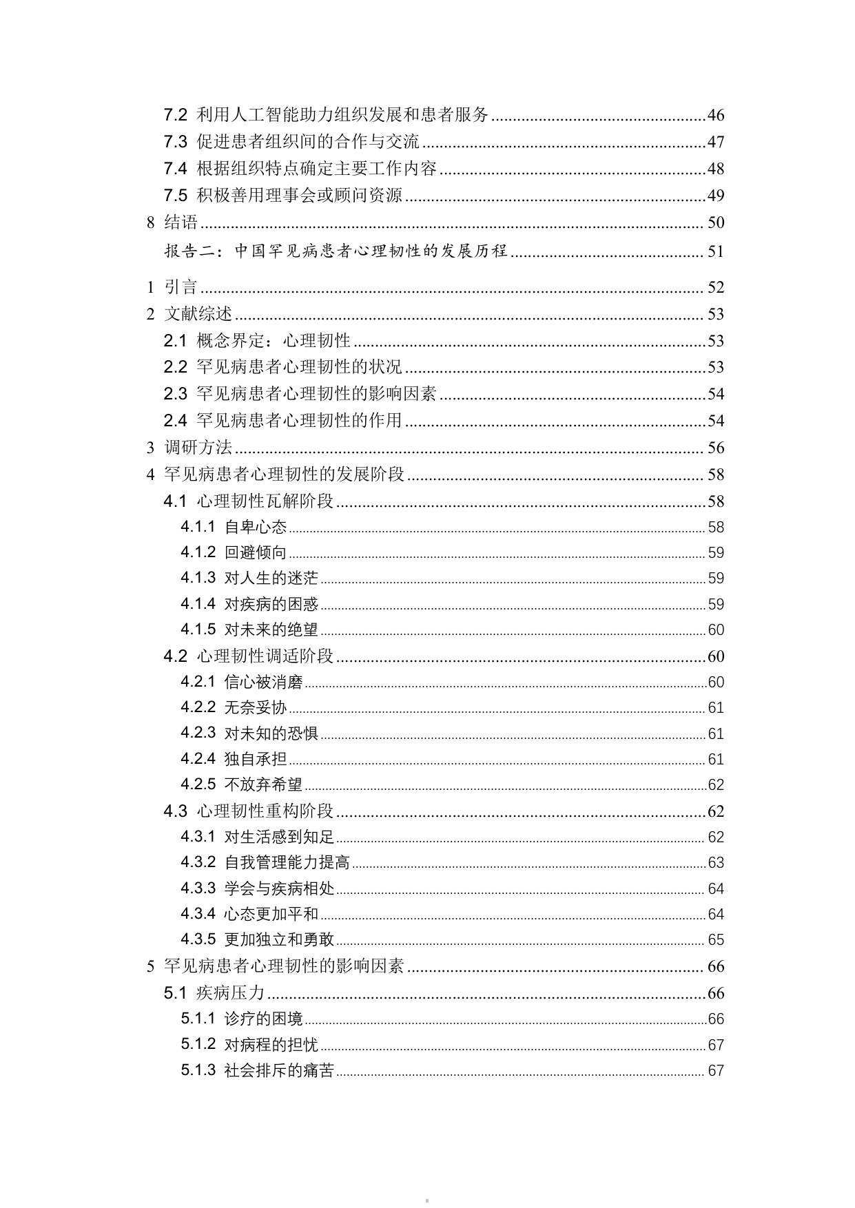159页-北京病痛挑战公益基金会-中国罕见病社会心理质性研究报告2026.pdf