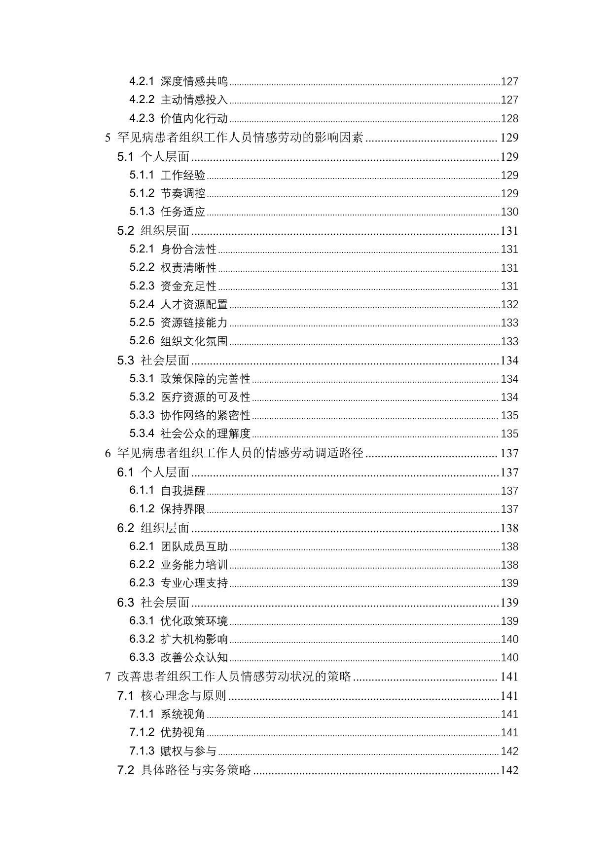159页-北京病痛挑战公益基金会-中国罕见病社会心理质性研究报告2026.pdf