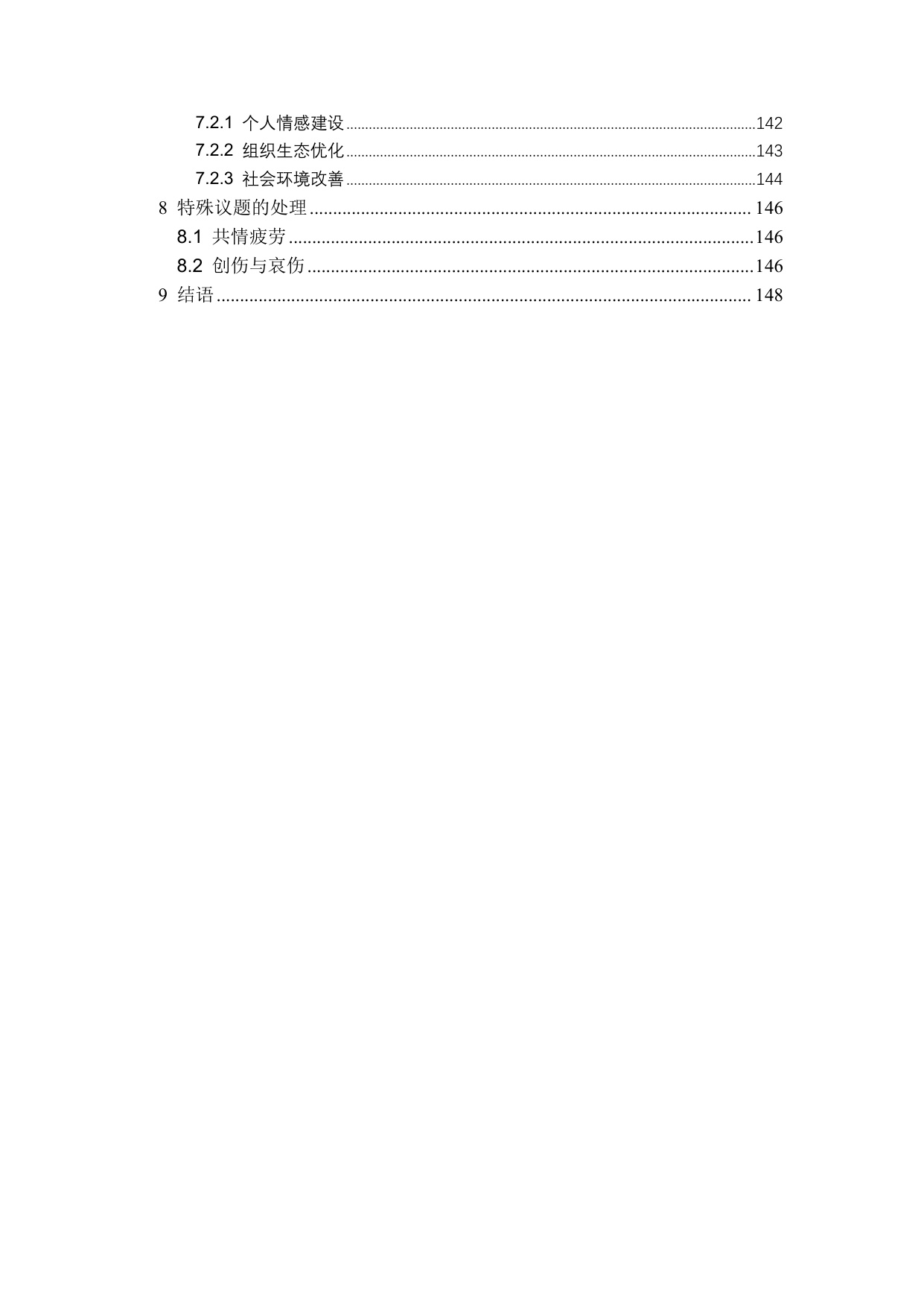 159页-北京病痛挑战公益基金会-中国罕见病社会心理质性研究报告2026.pdf