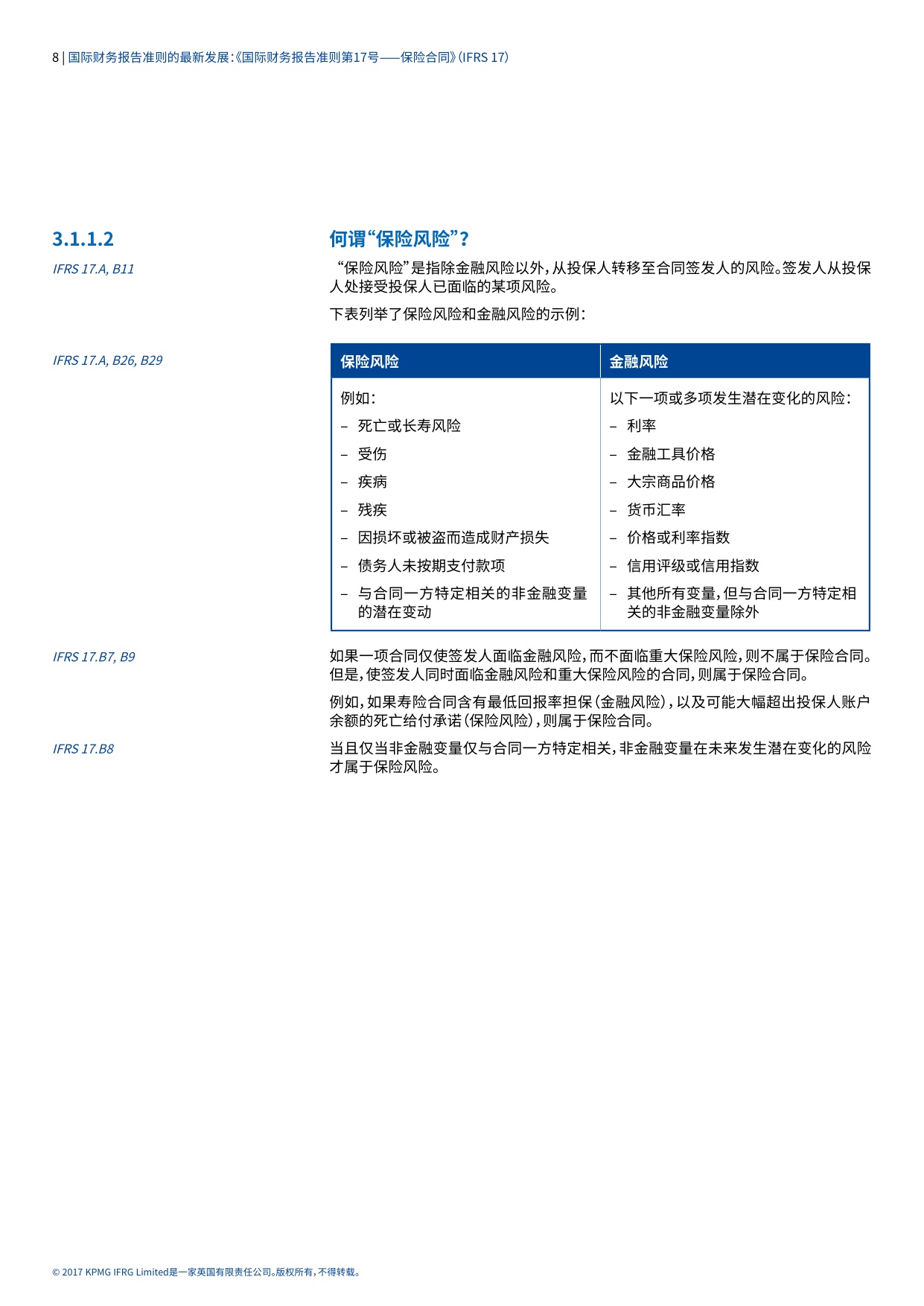 186页-毕马威-国际财务报告准则的最新发展：《国际财务报告准则第17号——保险合同》（IFRS 17）.pdf