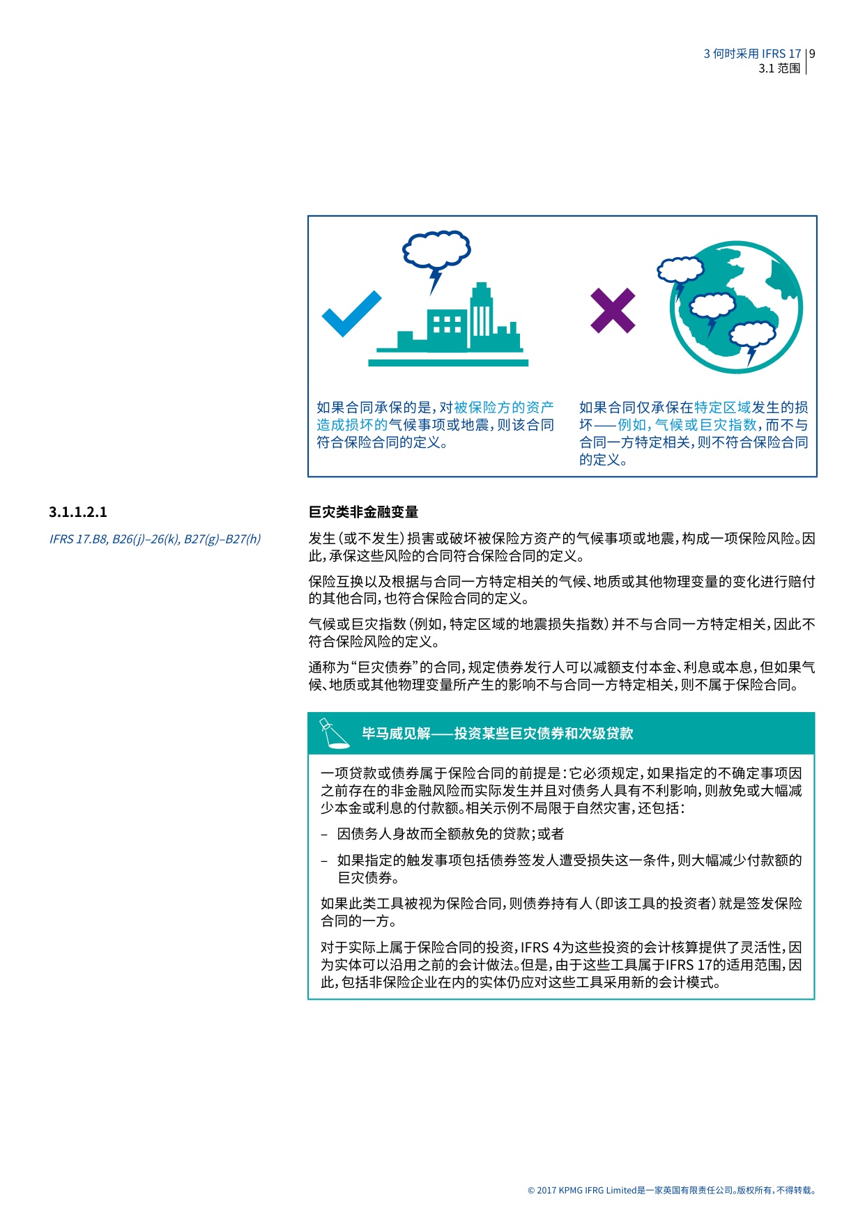 186页-毕马威-国际财务报告准则的最新发展：《国际财务报告准则第17号——保险合同》（IFRS 17）.pdf