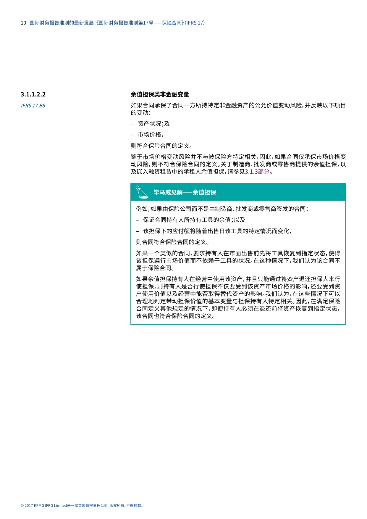 186页-毕马威-国际财务报告准则的最新发展：《国际财务报告准则第17号——保险合同》（IFRS 17）.pdf