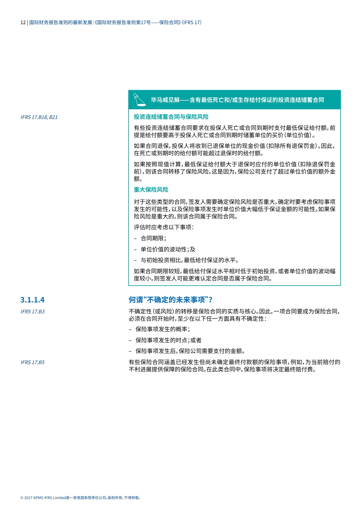 186页-毕马威-国际财务报告准则的最新发展：《国际财务报告准则第17号——保险合同》（IFRS 17）.pdf
