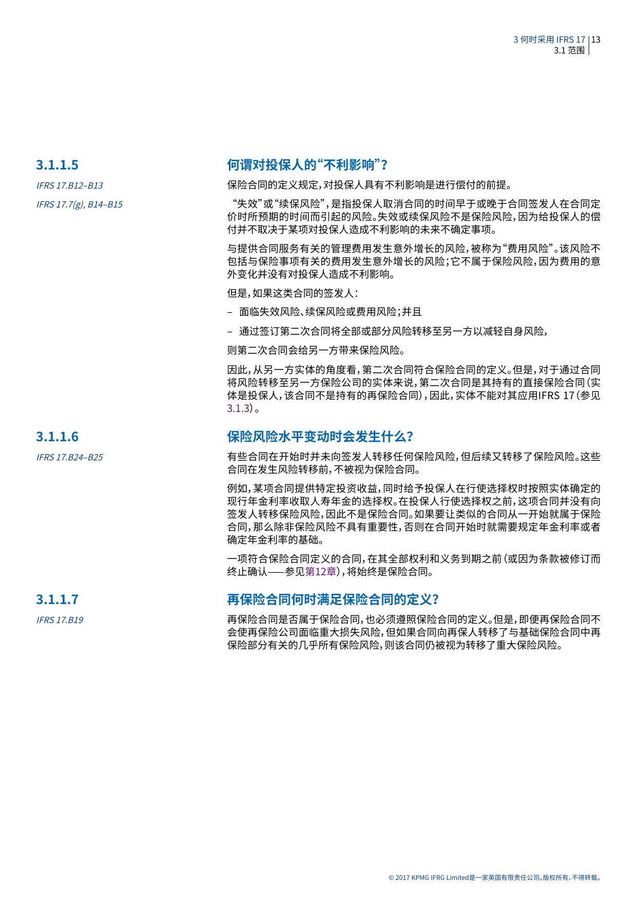 186页-毕马威-国际财务报告准则的最新发展：《国际财务报告准则第17号——保险合同》（IFRS 17）.pdf