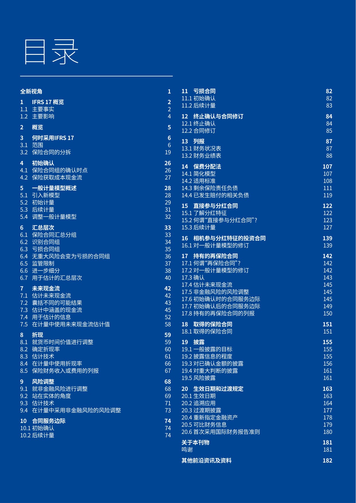 186页-毕马威-国际财务报告准则的最新发展：《国际财务报告准则第17号——保险合同》（IFRS 17）.pdf