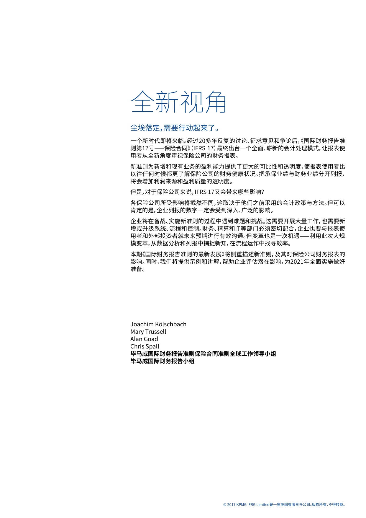 186页-毕马威-国际财务报告准则的最新发展：《国际财务报告准则第17号——保险合同》（IFRS 17）.pdf