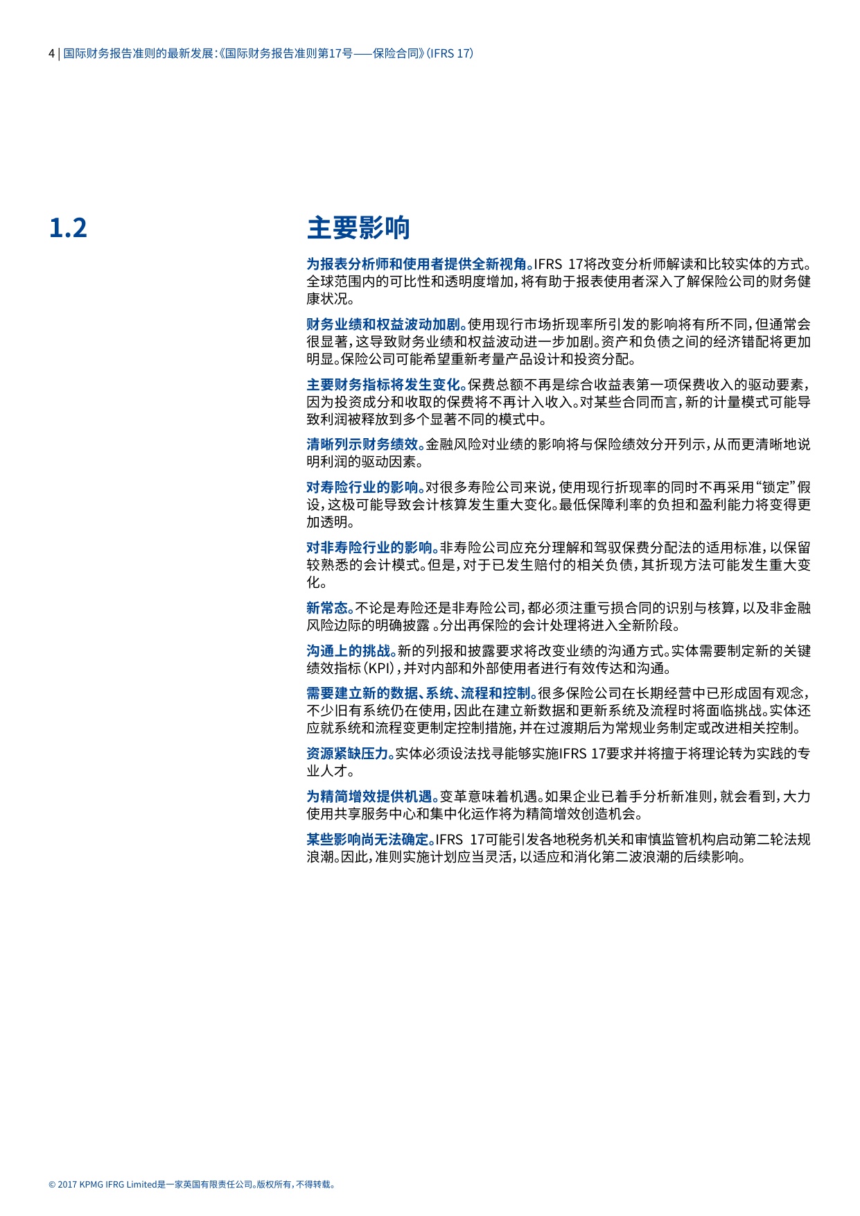 186页-毕马威-国际财务报告准则的最新发展：《国际财务报告准则第17号——保险合同》（IFRS 17）.pdf