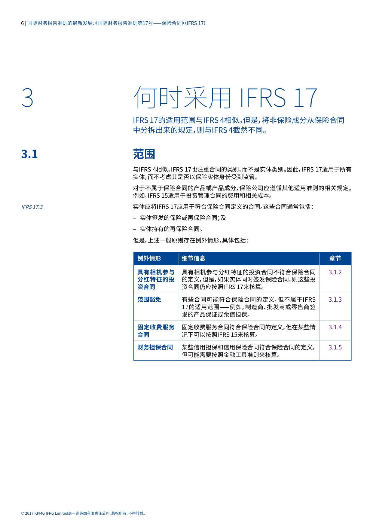 186页-毕马威-国际财务报告准则的最新发展：《国际财务报告准则第17号——保险合同》（IFRS 17）.pdf