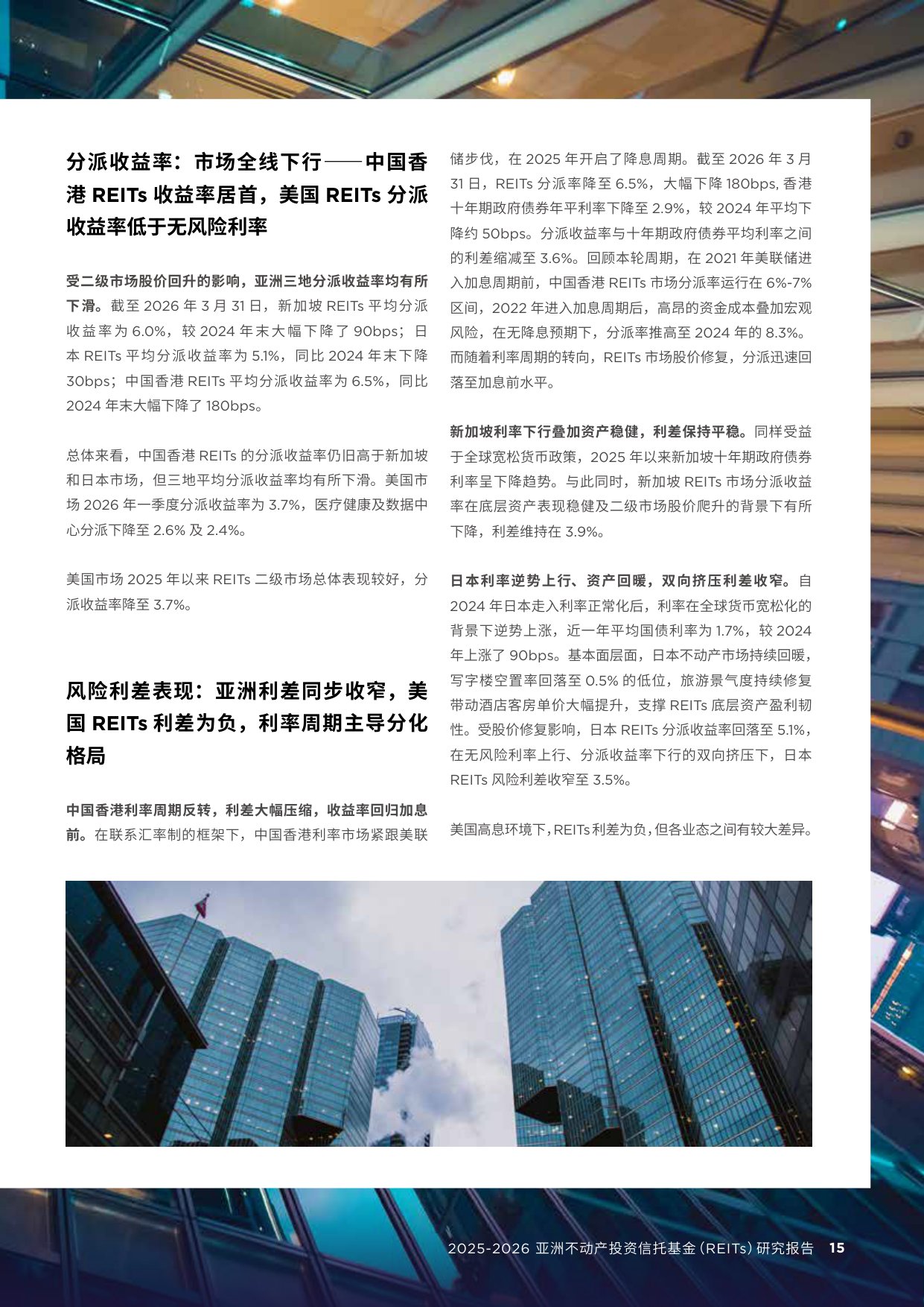 2025-2026亚洲REITs研究报告-92页.pdf