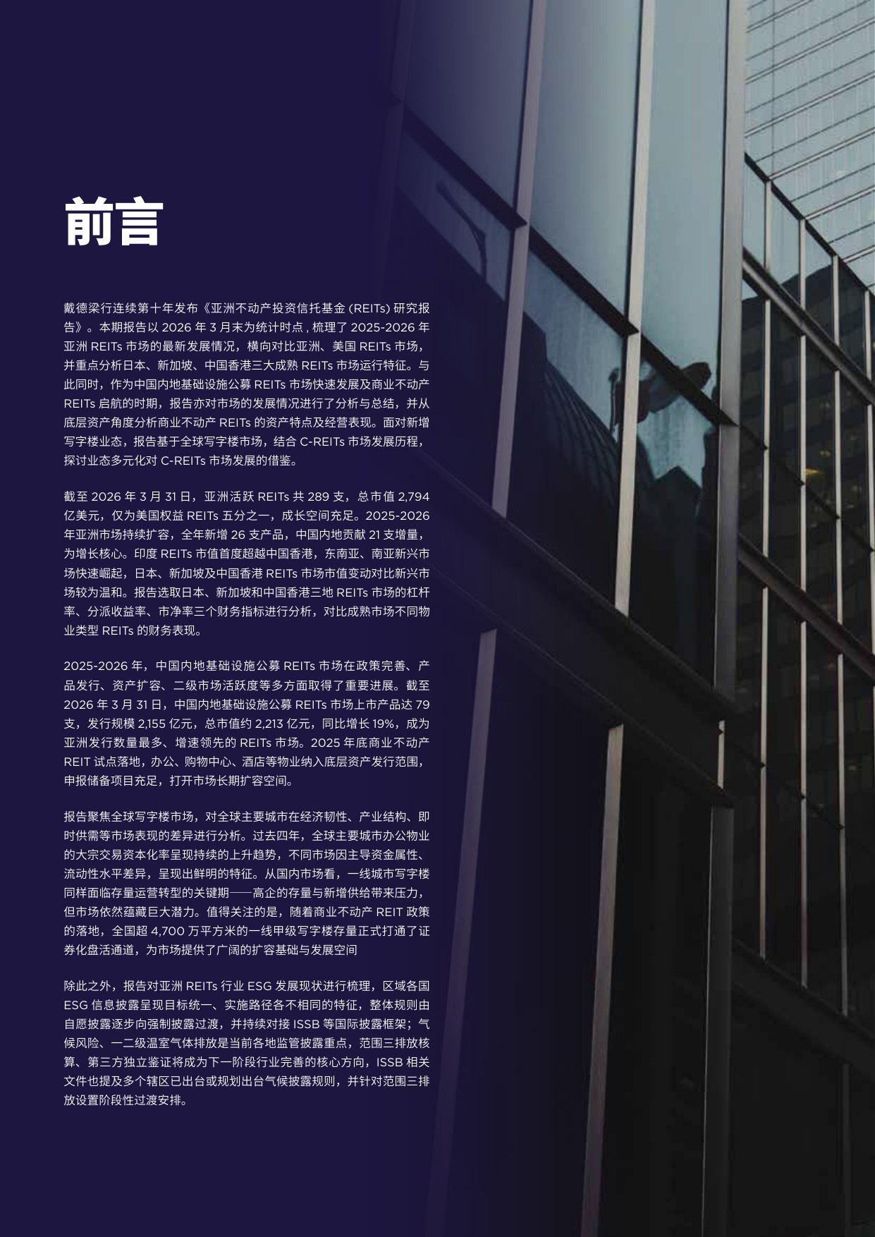 2025-2026亚洲REITs研究报告-92页.pdf