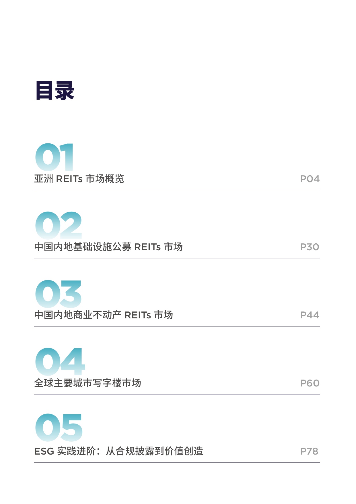 2025-2026亚洲REITs研究报告-92页.pdf