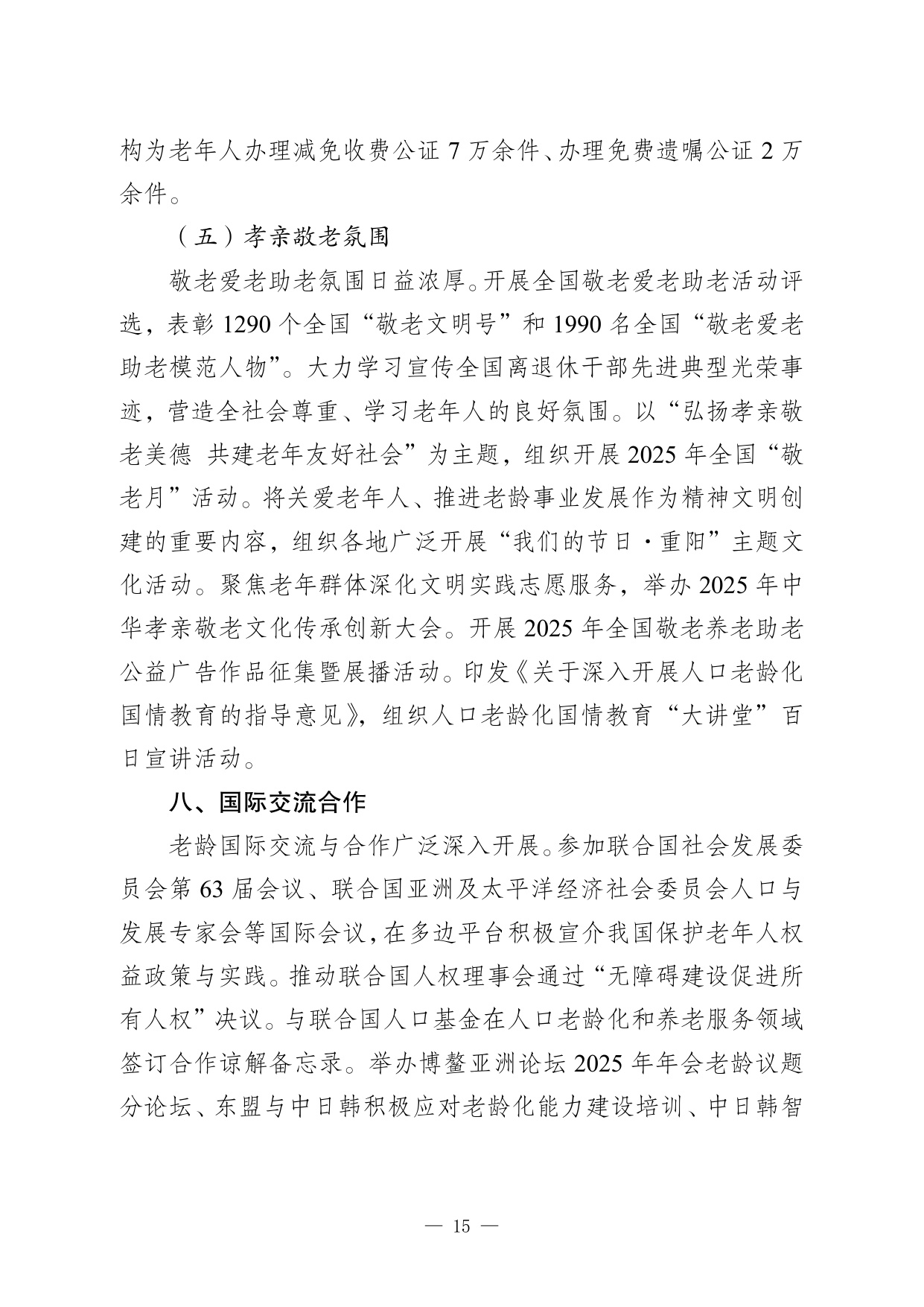 2025 年度国家老龄事业发展公报.pdf