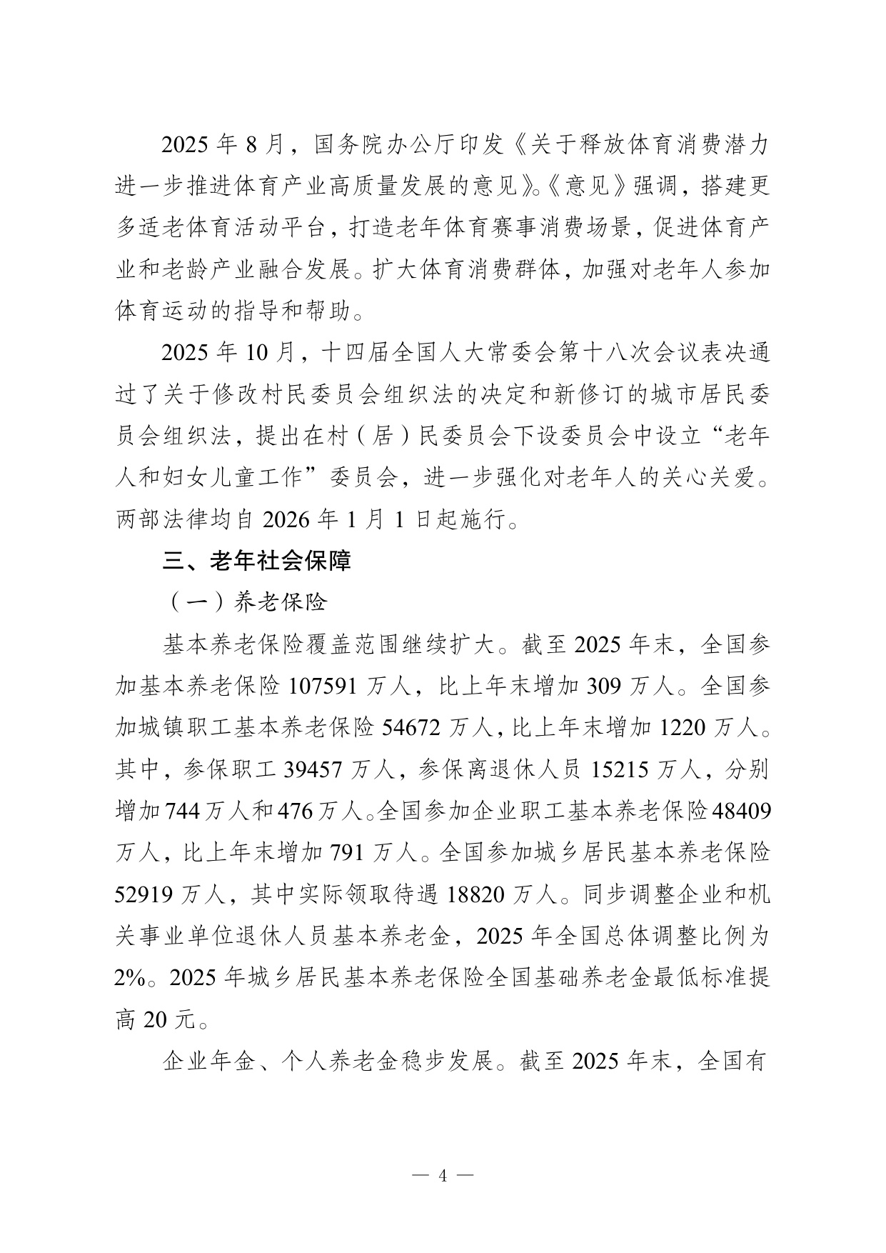 2025 年度国家老龄事业发展公报.pdf