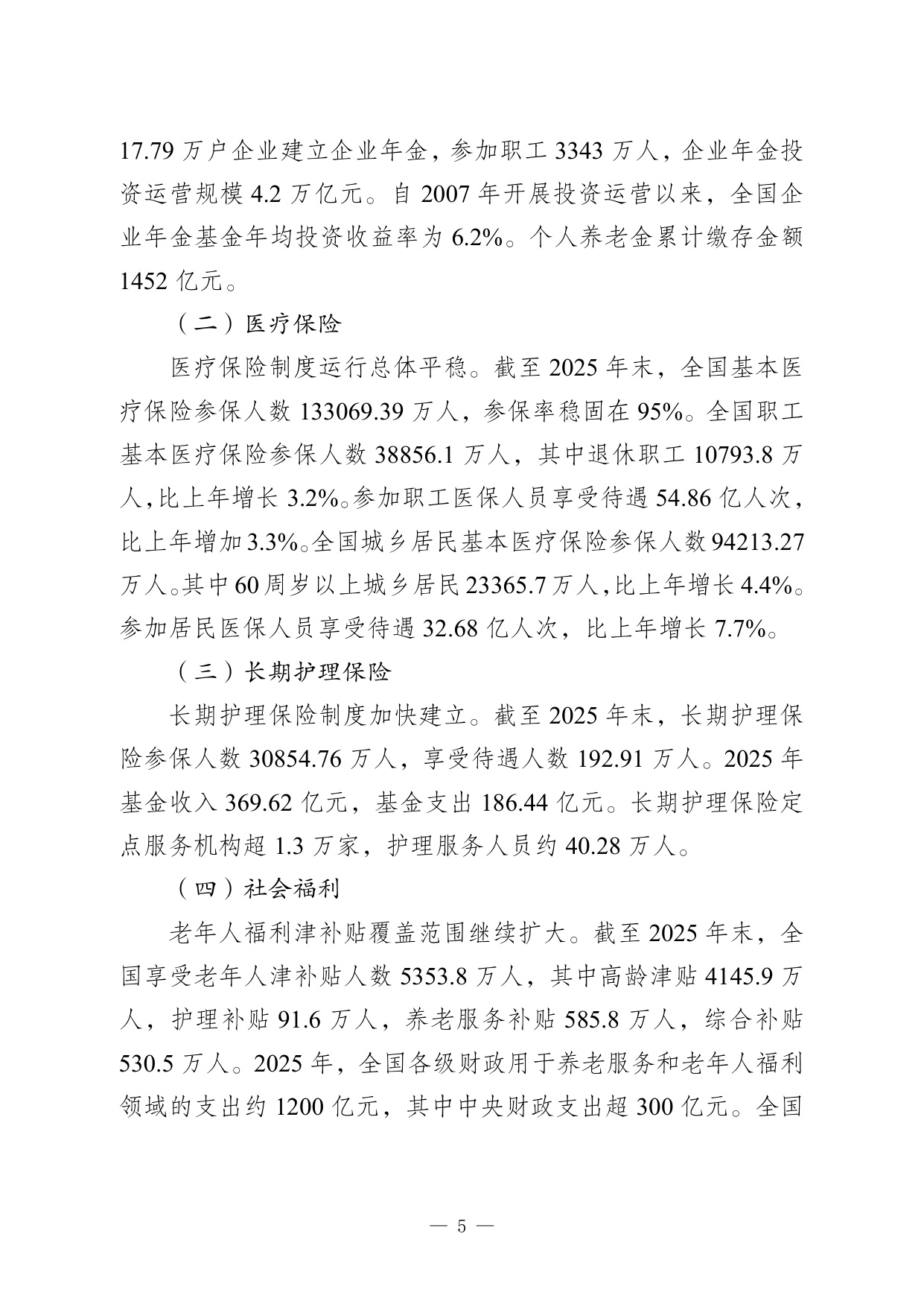 2025 年度国家老龄事业发展公报.pdf