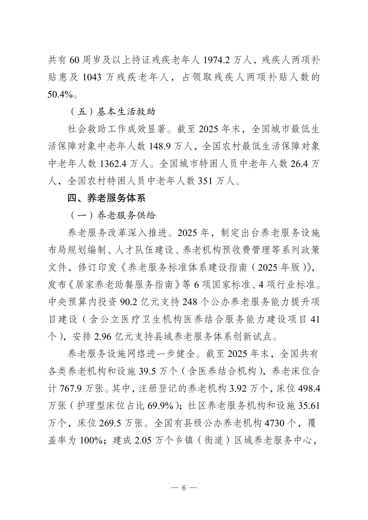 2025 年度国家老龄事业发展公报.pdf