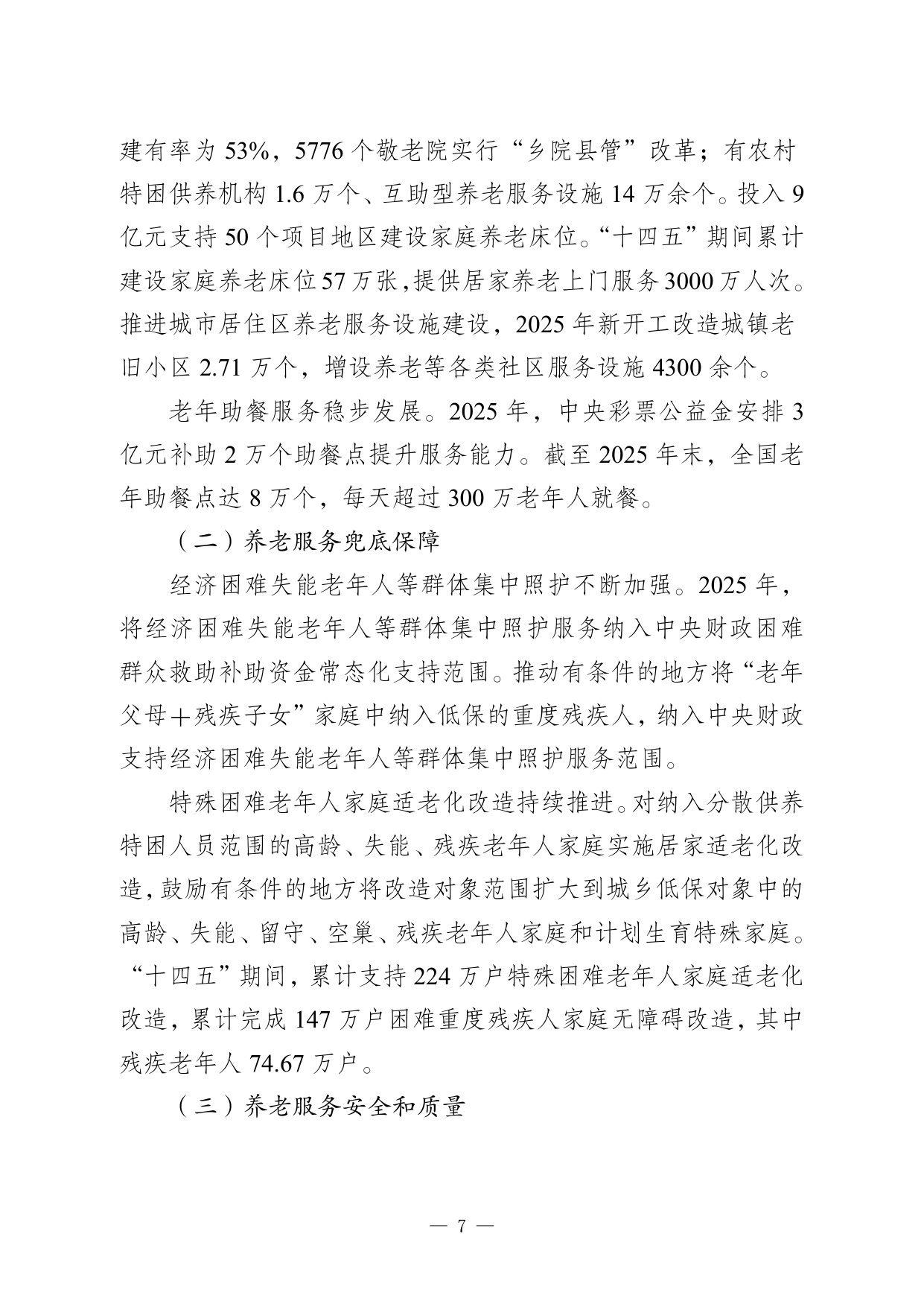 2025 年度国家老龄事业发展公报.pdf