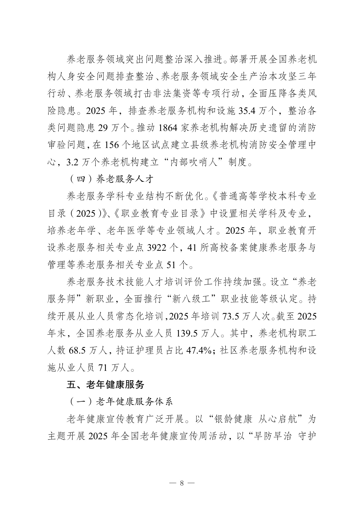 2025 年度国家老龄事业发展公报.pdf
