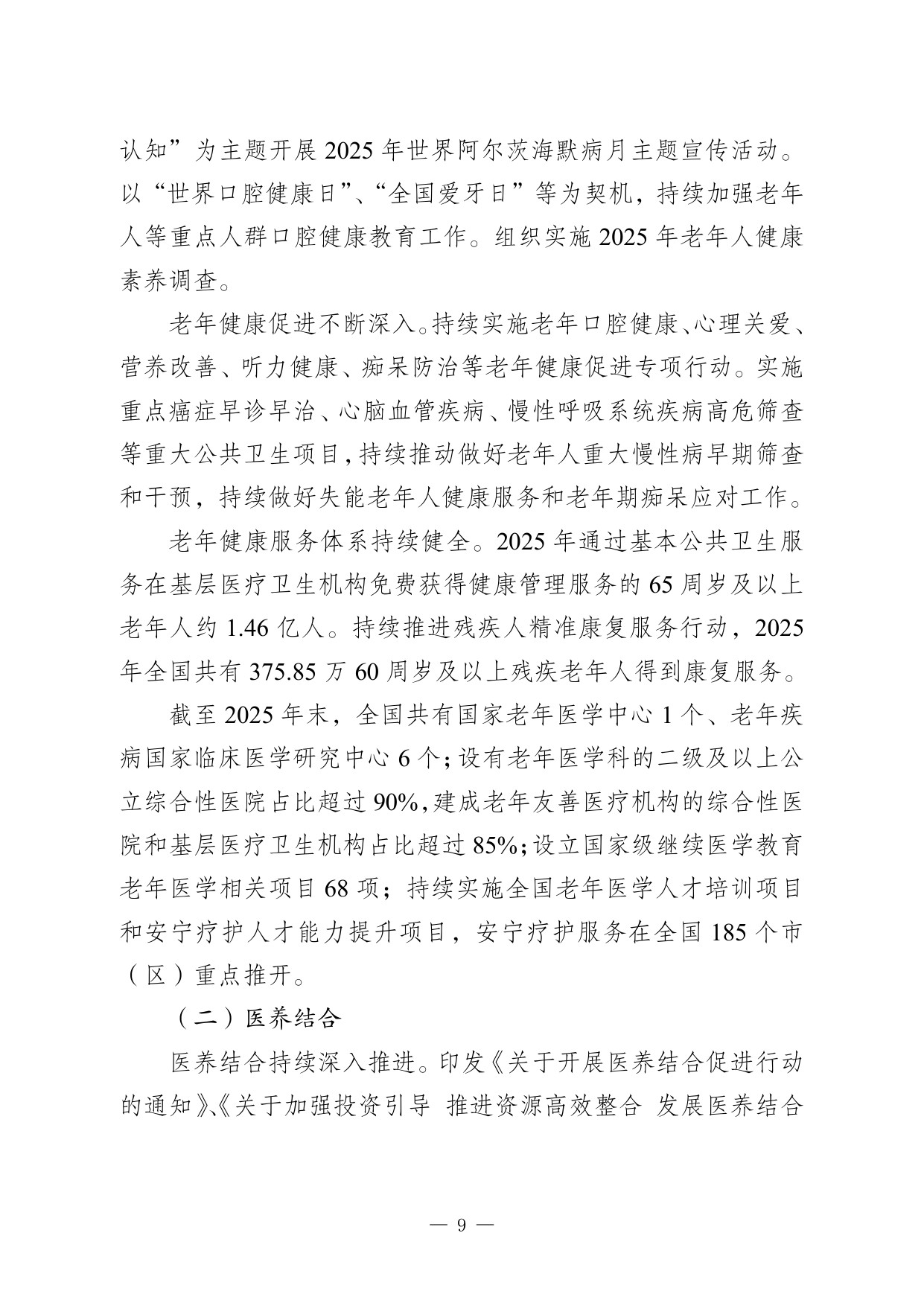 2025 年度国家老龄事业发展公报.pdf