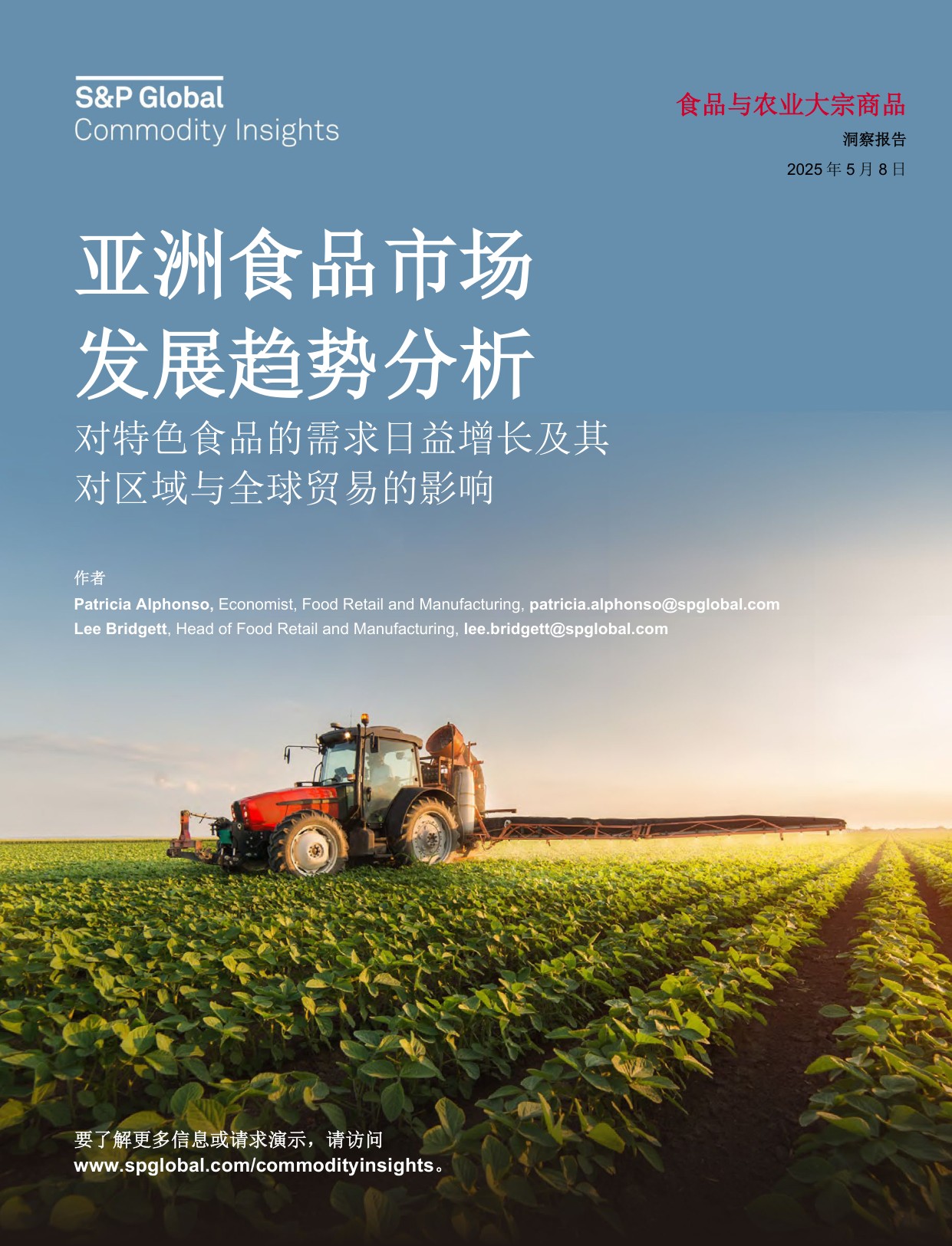2025亚洲食品市场发展趋势分析报告-标普全球.pdf