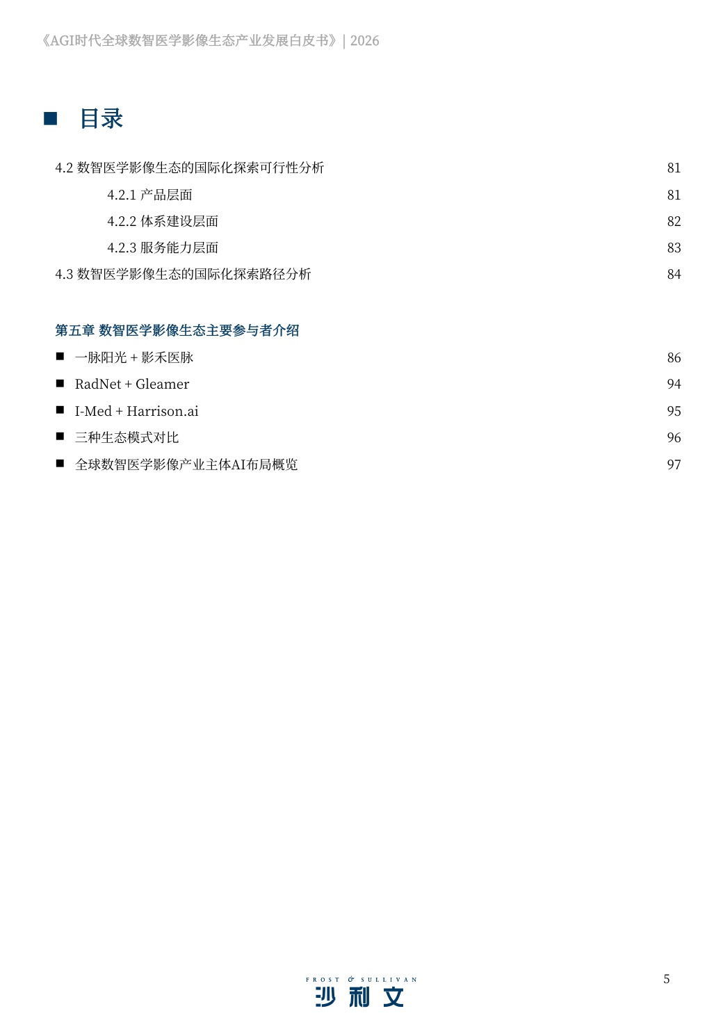 2026AGI时代全球数智医学影像生态产业发展白皮书.pdf