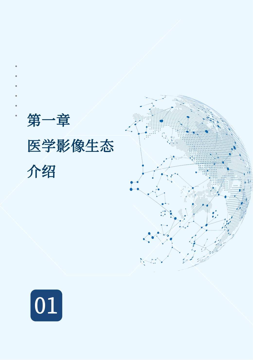 2026AGI时代全球数智医学影像生态产业发展白皮书.pdf