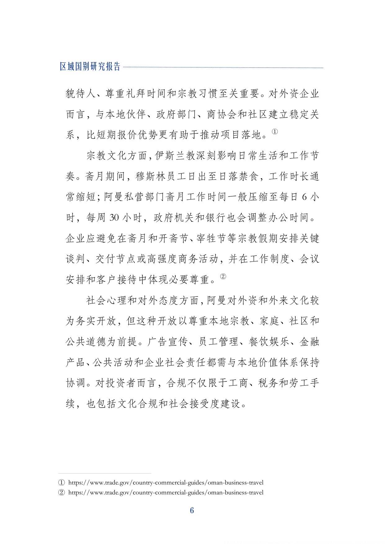 2026阿曼营商环境研究报告-上海外国语大学.pdf