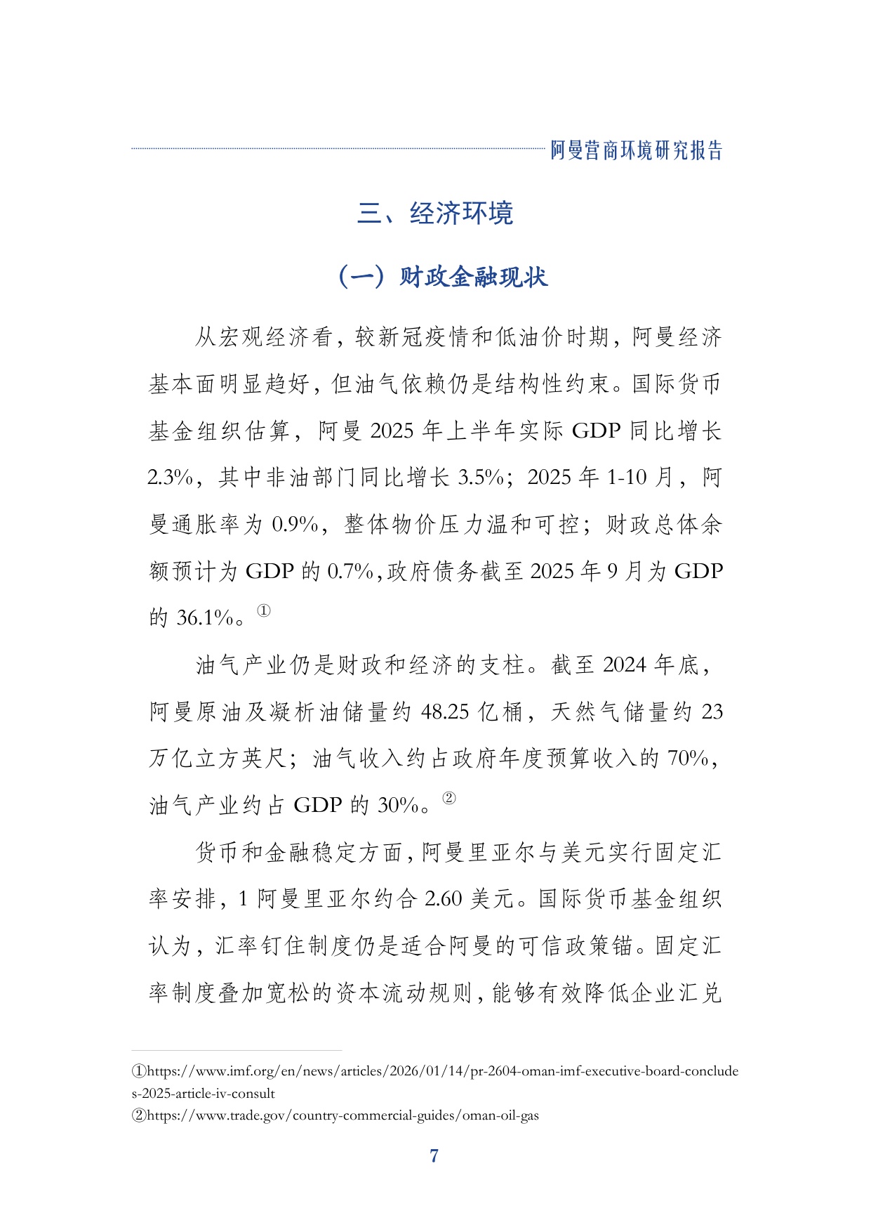 2026阿曼营商环境研究报告-上海外国语大学.pdf