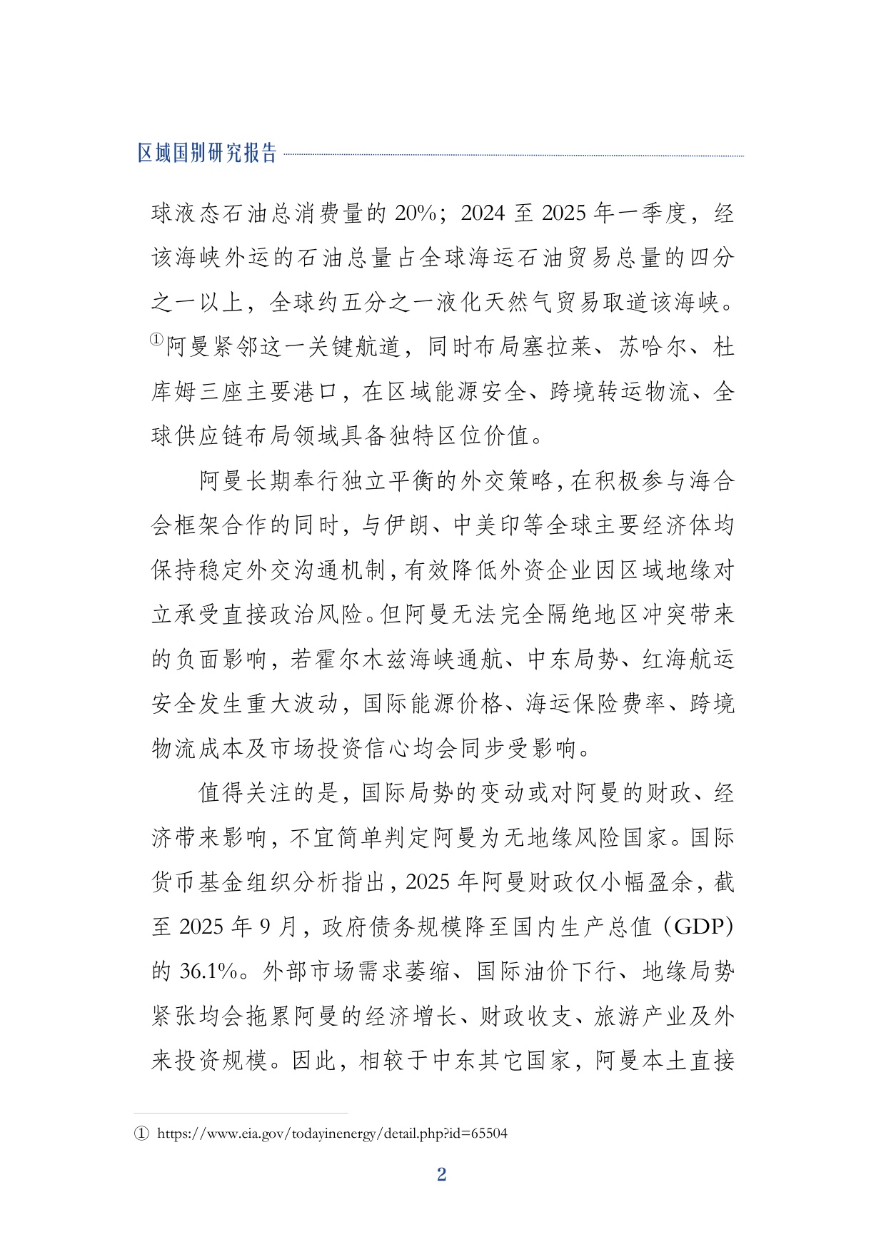 2026阿曼营商环境研究报告-上海外国语大学.pdf