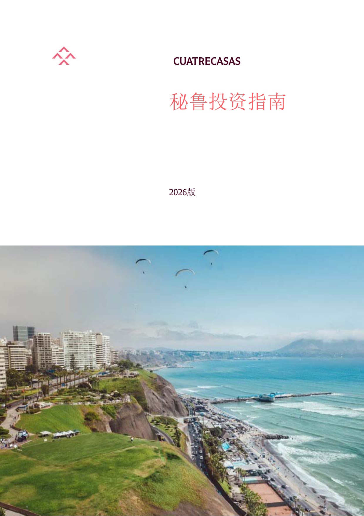 2026版-CUATRECASAS_秘鲁投资指南-92页.pdf