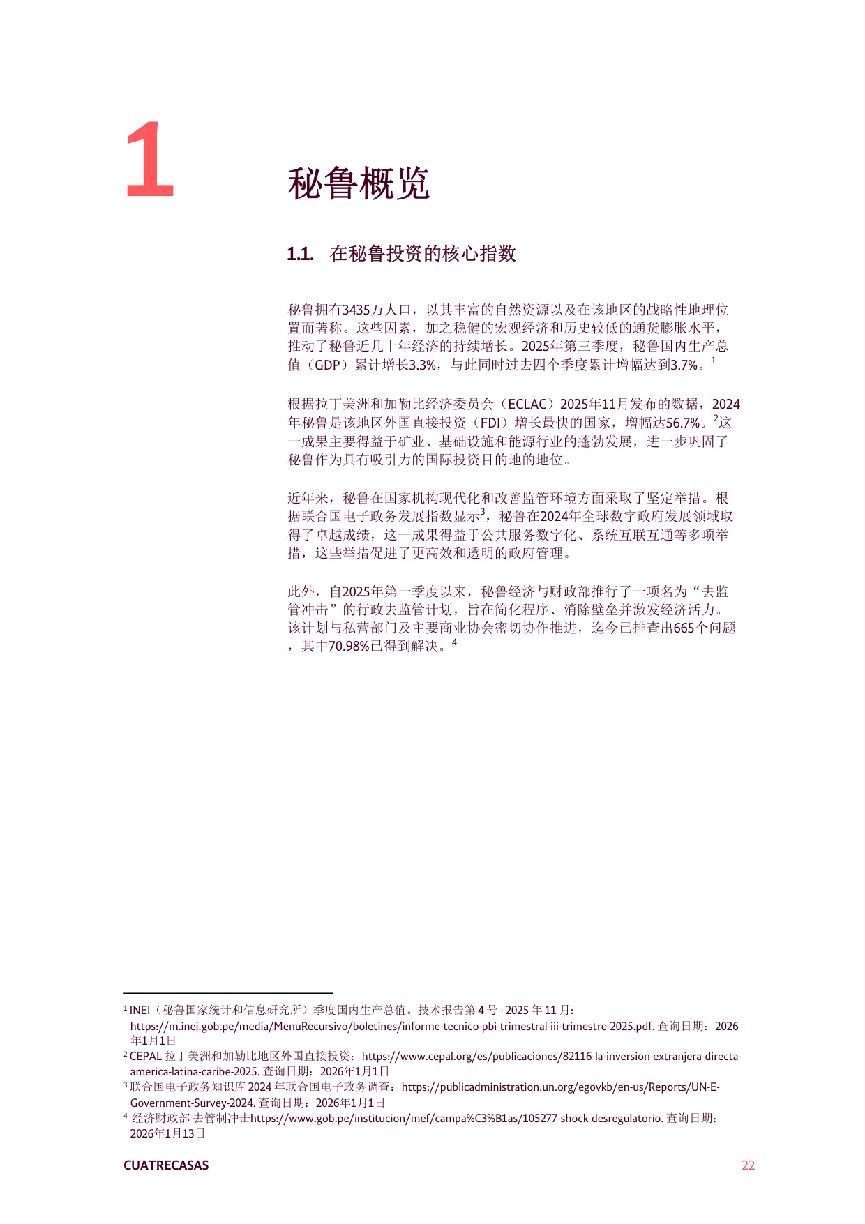 2026版-CUATRECASAS_秘鲁投资指南-92页.pdf
