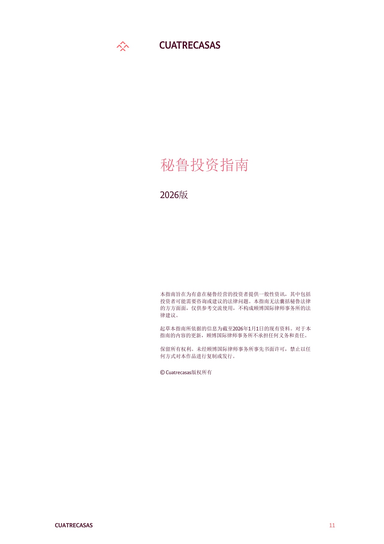 2026版-CUATRECASAS_秘鲁投资指南-92页.pdf